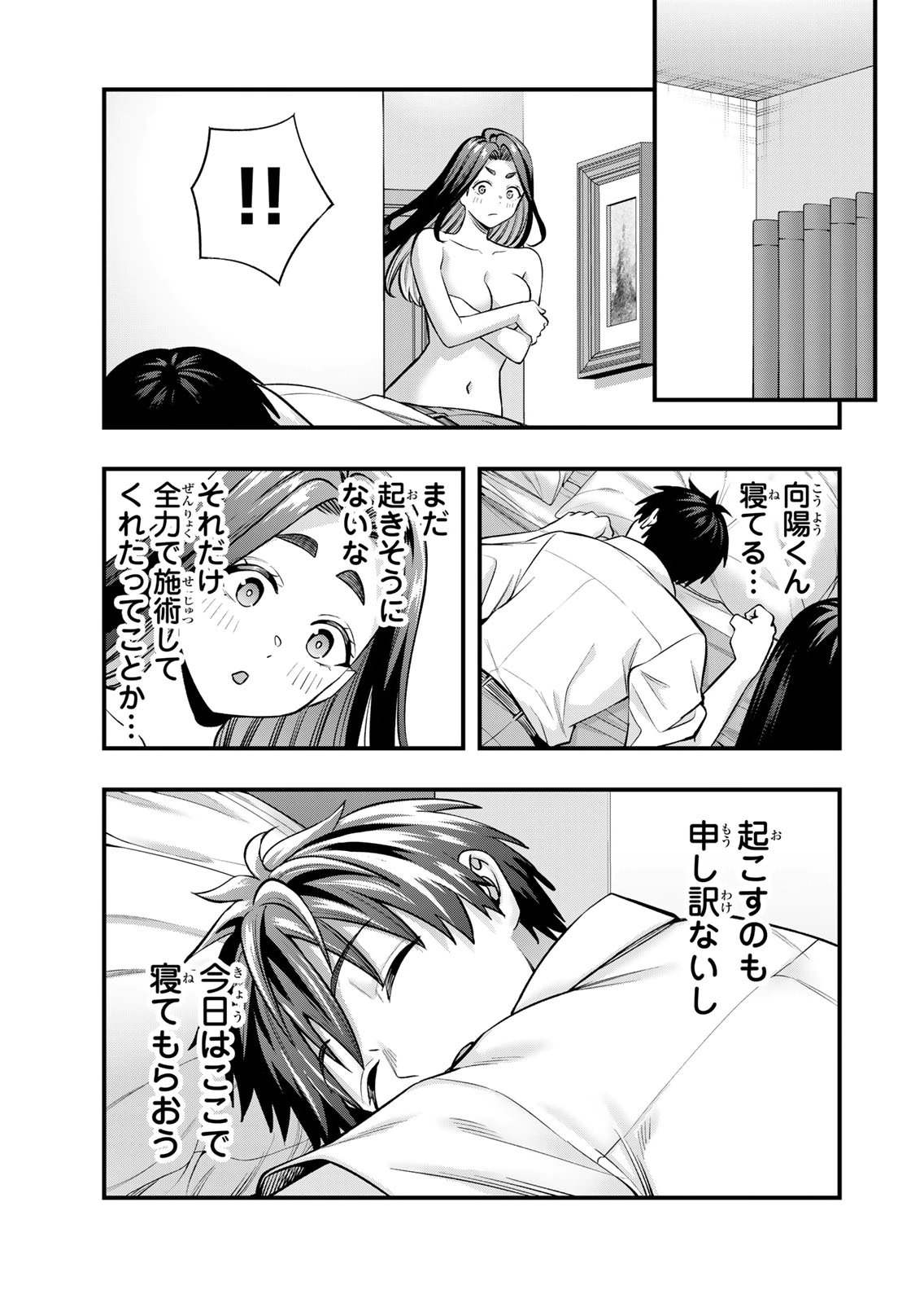 [シンジョウタクヤ]さわらないで小手指くん 第15巻 Page 53
