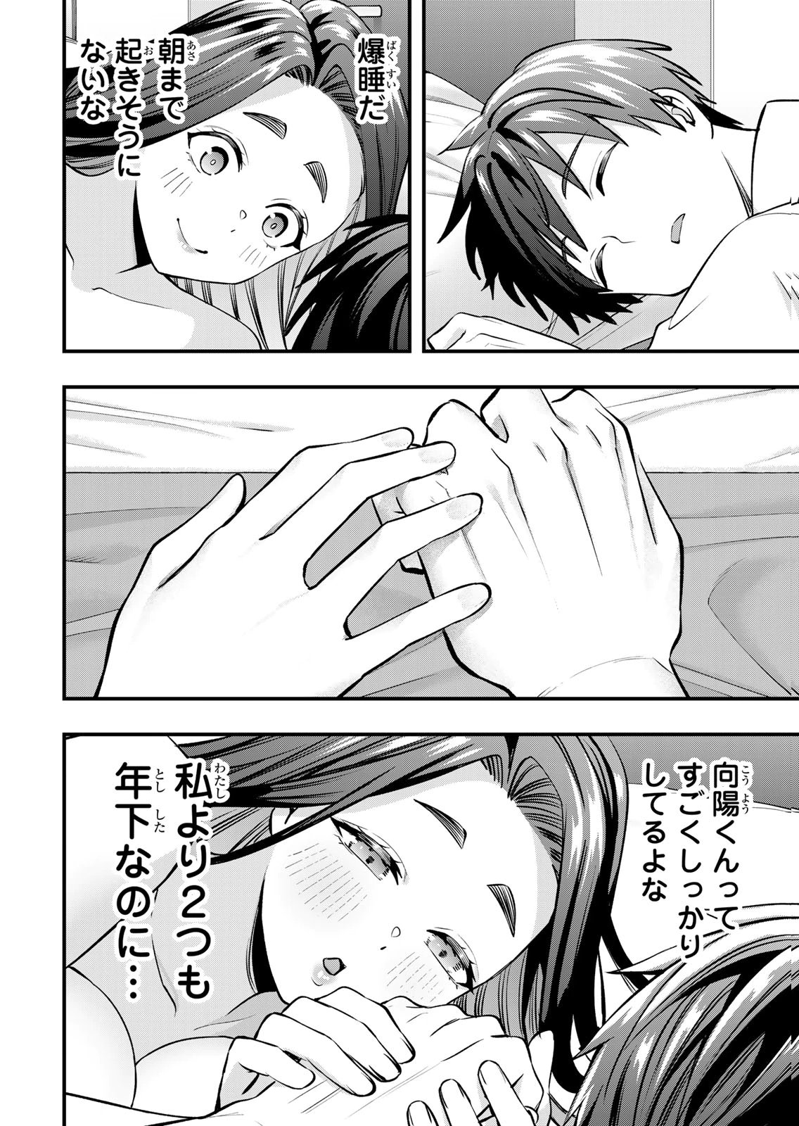 [シンジョウタクヤ]さわらないで小手指くん 第15巻 Page 56