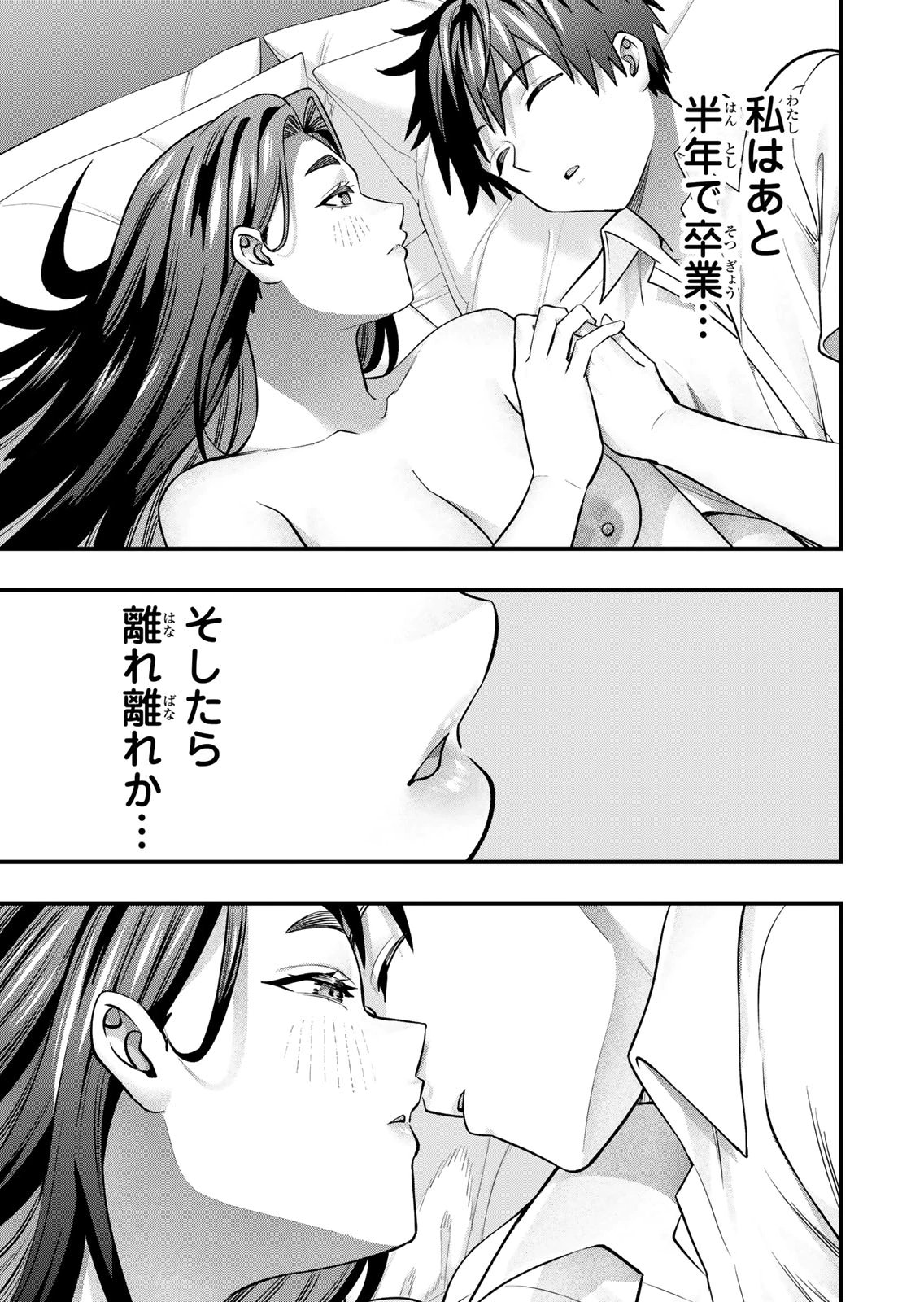 [シンジョウタクヤ]さわらないで小手指くん 第15巻 Page 59
