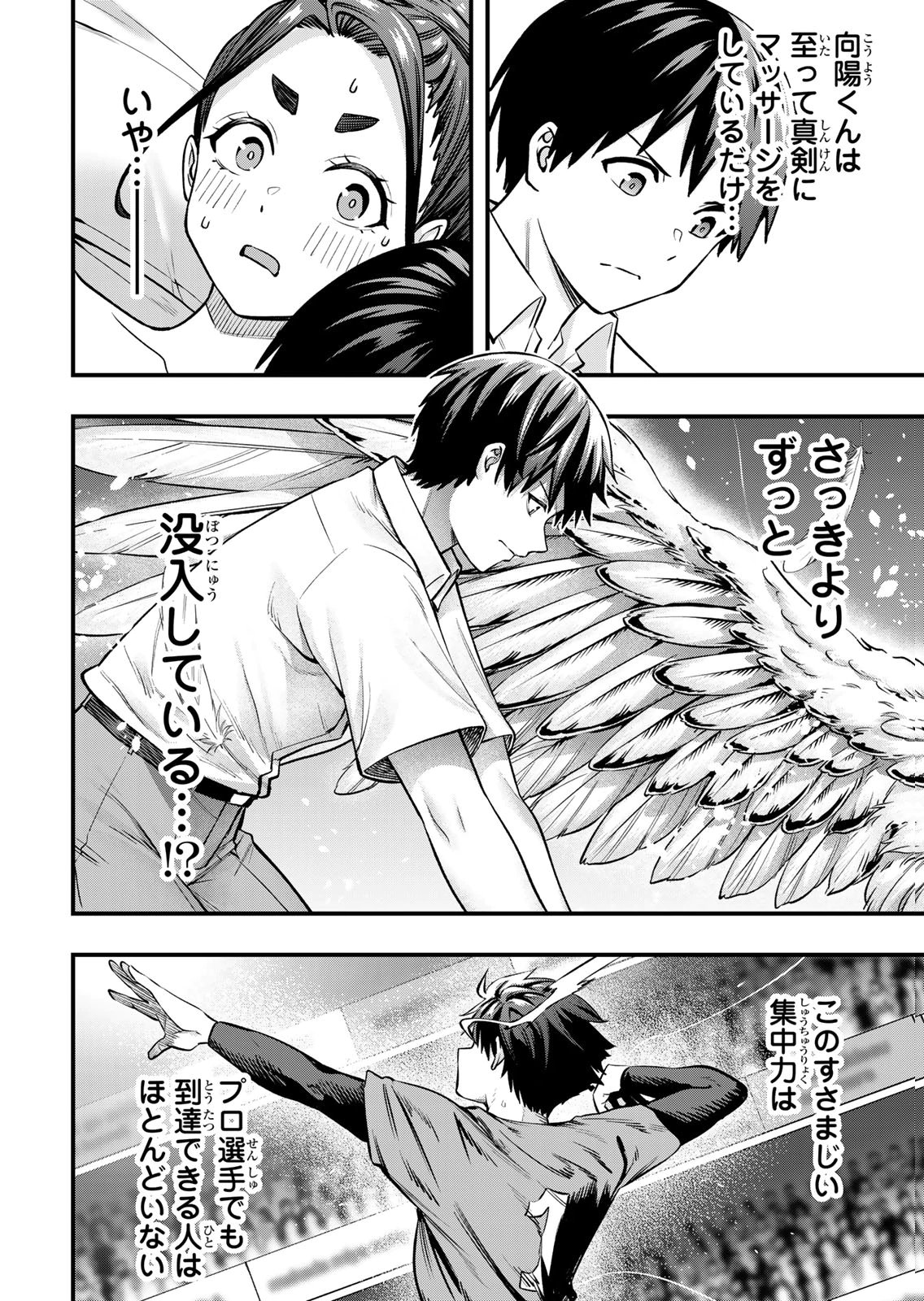 [シンジョウタクヤ]さわらないで小手指くん 第15巻 Page 6