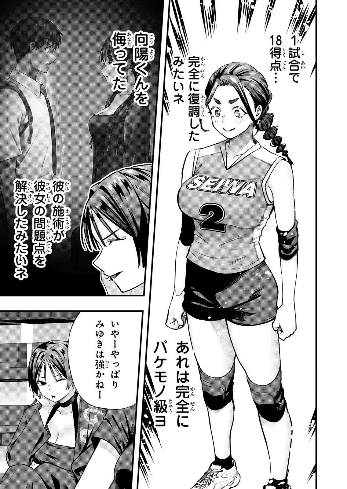 [シンジョウタクヤ]さわらないで小手指くん 第15巻 Page 67