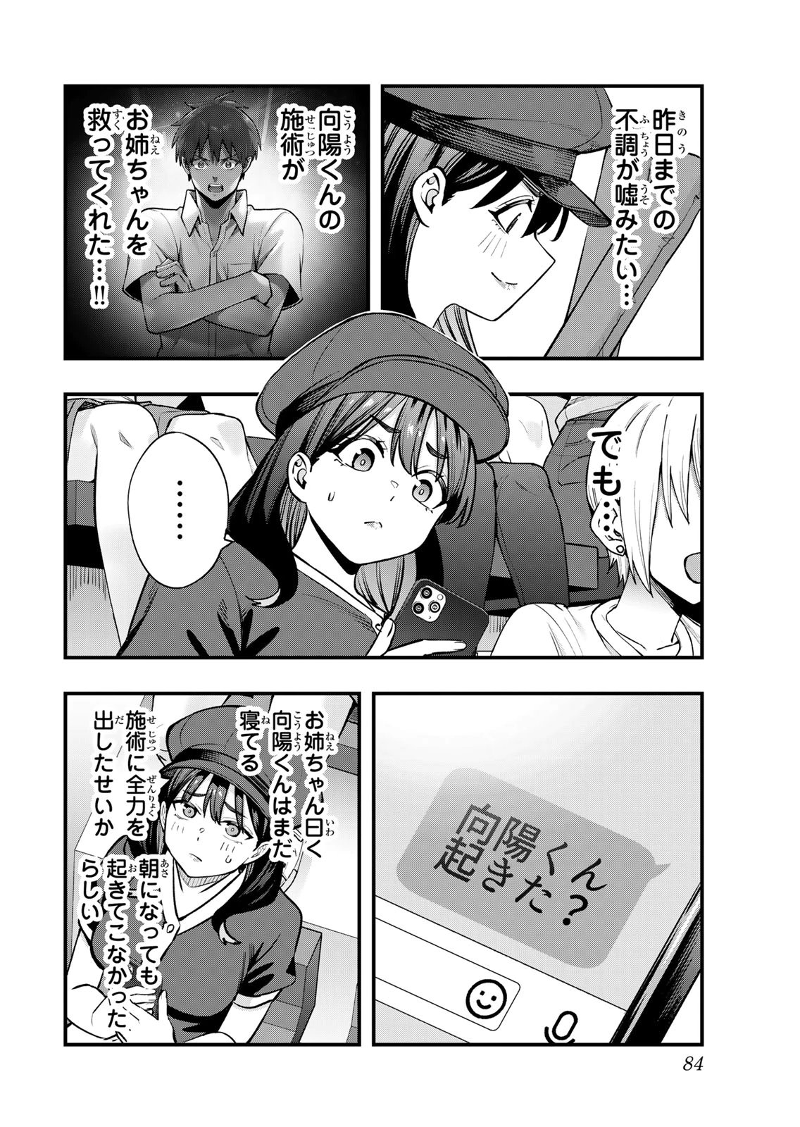 [シンジョウタクヤ]さわらないで小手指くん 第15巻 Page 86