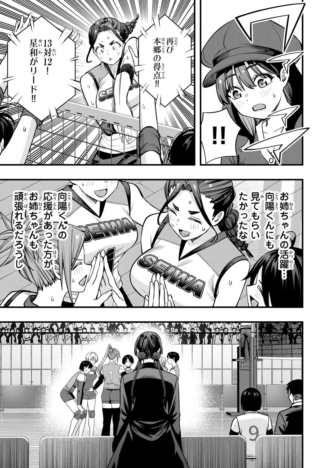 [シンジョウタクヤ]さわらないで小手指くん 第15巻 Page 87