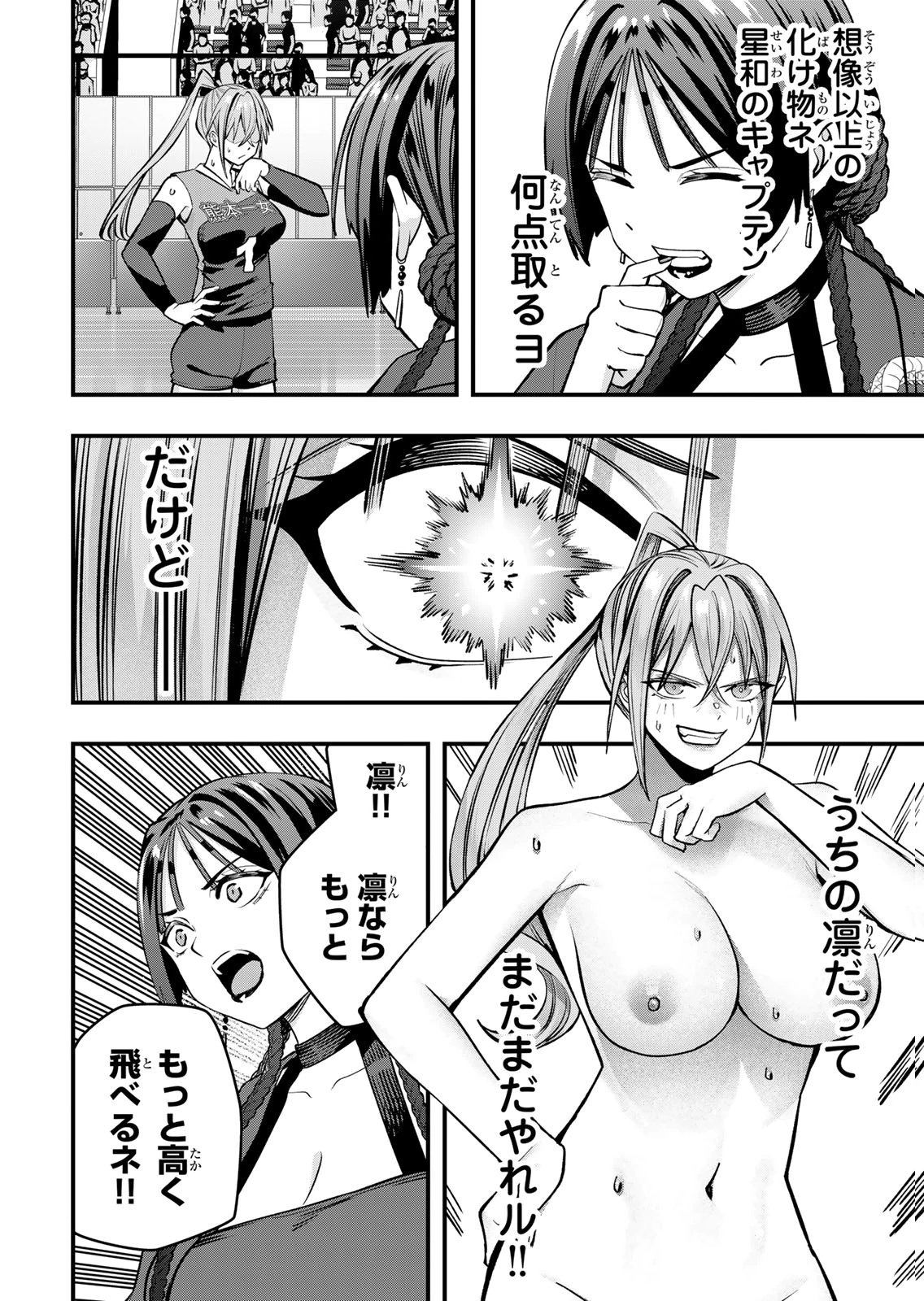 [シンジョウタクヤ]さわらないで小手指くん 第15巻 Page 88