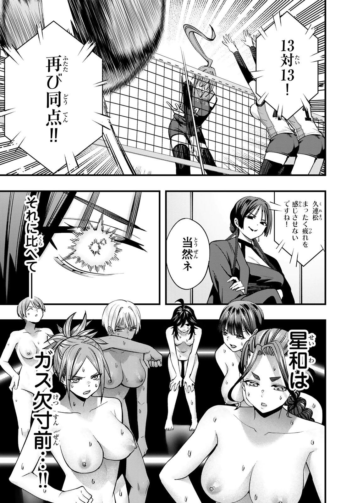 [シンジョウタクヤ]さわらないで小手指くん 第15巻 Page 91