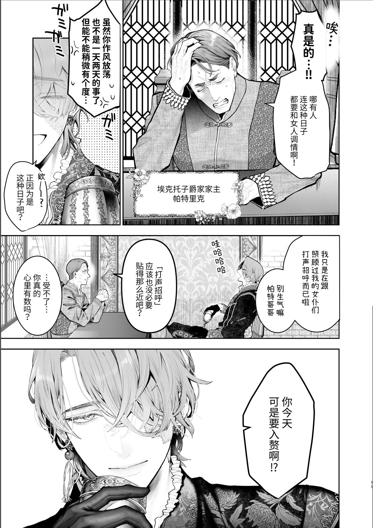 [Kyouniku Kyoushoku (Jagi Iwa)]Houtou Kizoku wa Moto Outaishihi to no Haramasekon de Isogashii - The Rake and The Once Crowned Princess[Chinese] [惑星]  [无修正] [Digital] Page 10