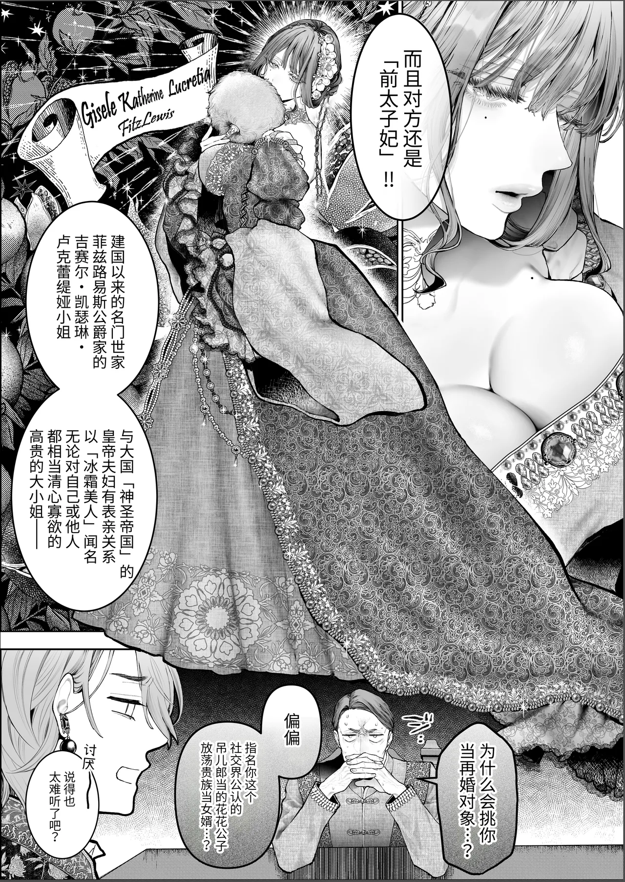 [Kyouniku Kyoushoku (Jagi Iwa)]Houtou Kizoku wa Moto Outaishihi to no Haramasekon de Isogashii - The Rake and The Once Crowned Princess[Chinese] [惑星]  [无修正] [Digital] Page 11