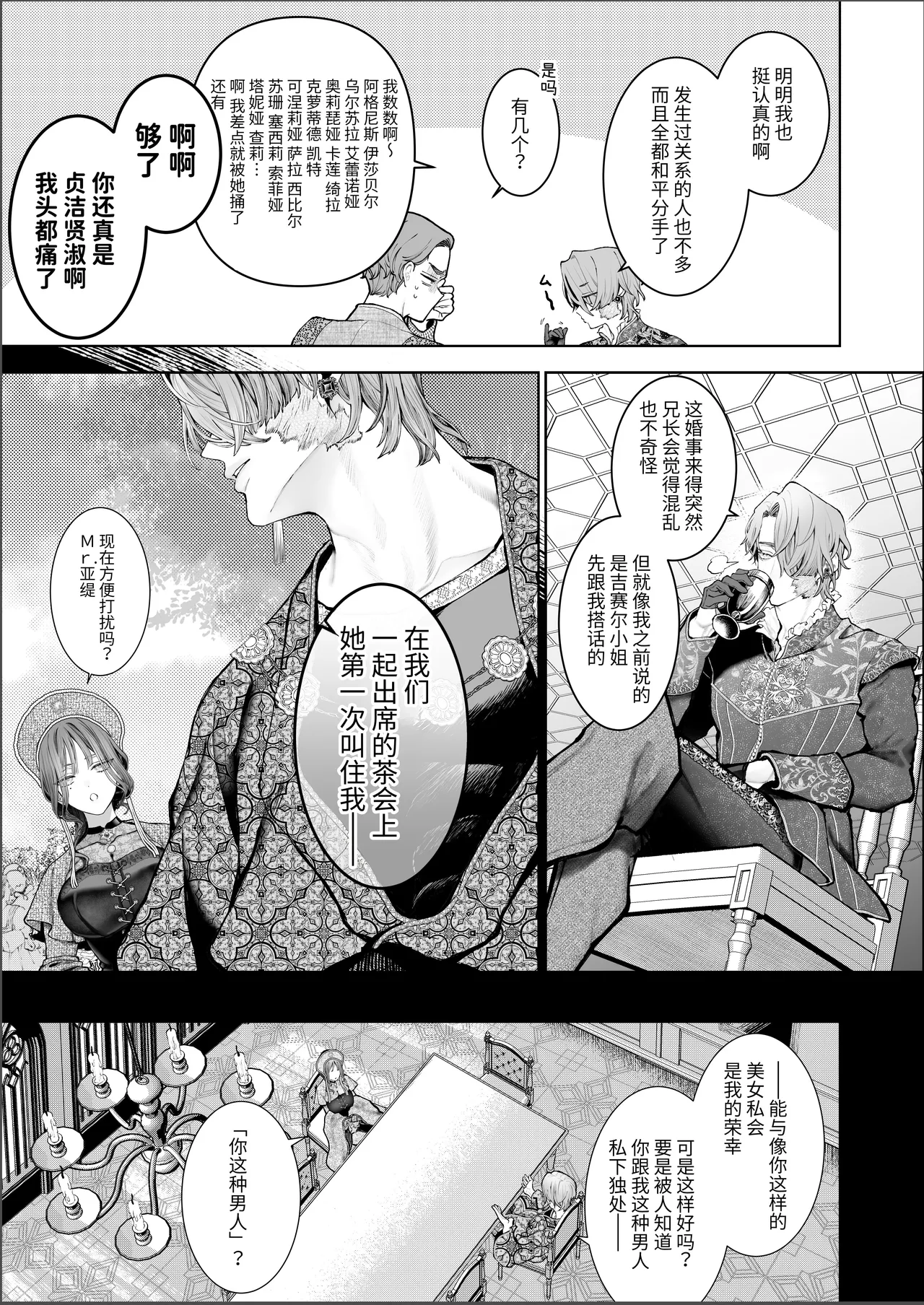 [Kyouniku Kyoushoku (Jagi Iwa)]Houtou Kizoku wa Moto Outaishihi to no Haramasekon de Isogashii - The Rake and The Once Crowned Princess[Chinese] [惑星]  [无修正] [Digital] Page 12