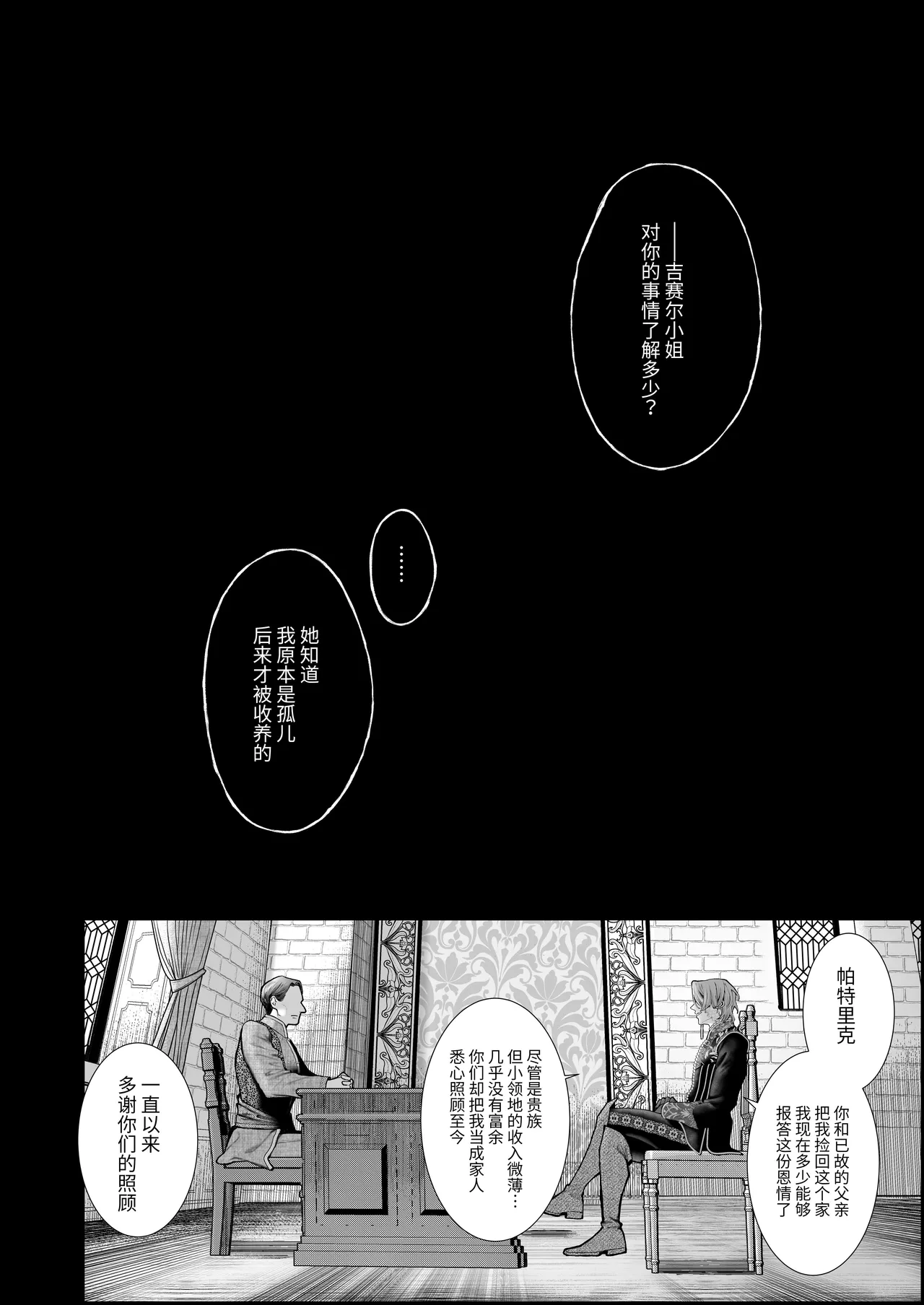 [Kyouniku Kyoushoku (Jagi Iwa)]Houtou Kizoku wa Moto Outaishihi to no Haramasekon de Isogashii - The Rake and The Once Crowned Princess[Chinese] [惑星]  [无修正] [Digital] Page 123