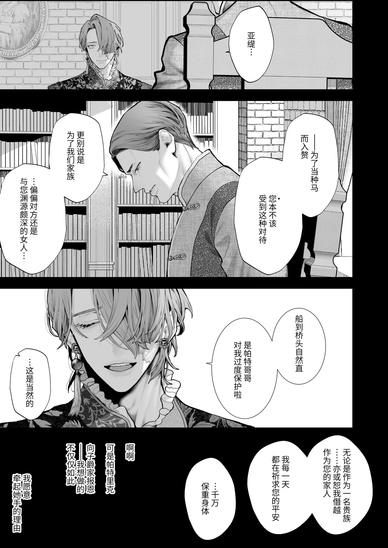 [Kyouniku Kyoushoku (Jagi Iwa)]Houtou Kizoku wa Moto Outaishihi to no Haramasekon de Isogashii - The Rake and The Once Crowned Princess[Chinese] [惑星]  [无修正] [Digital] Page 124