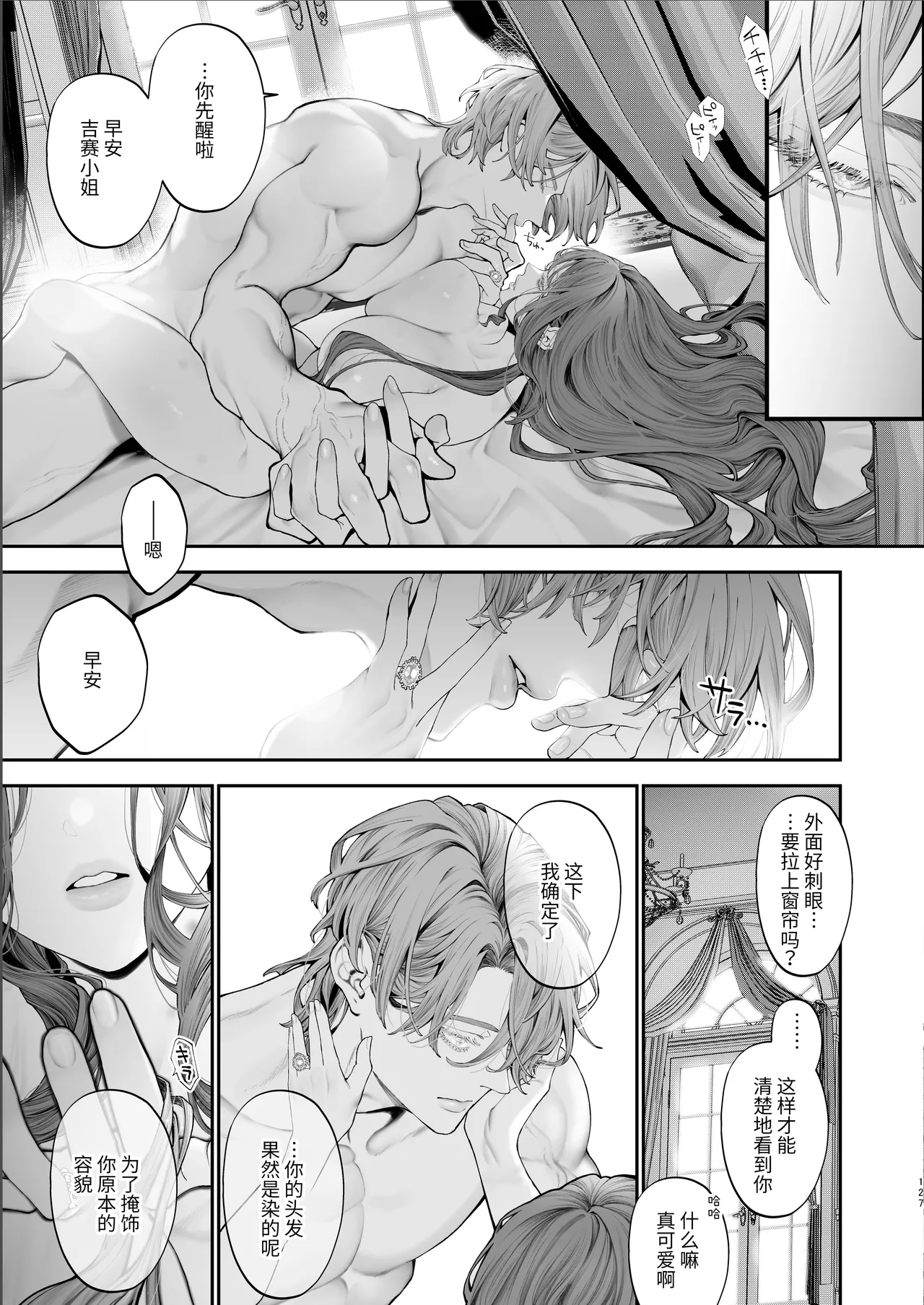 [Kyouniku Kyoushoku (Jagi Iwa)]Houtou Kizoku wa Moto Outaishihi to no Haramasekon de Isogashii - The Rake and The Once Crowned Princess[Chinese] [惑星]  [无修正] [Digital] Page 126