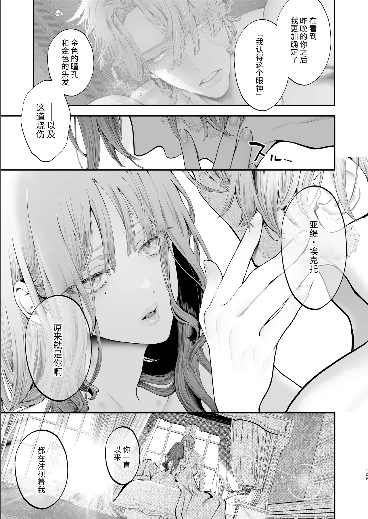 [Kyouniku Kyoushoku (Jagi Iwa)]Houtou Kizoku wa Moto Outaishihi to no Haramasekon de Isogashii - The Rake and The Once Crowned Princess[Chinese] [惑星]  [无修正] [Digital] Page 128