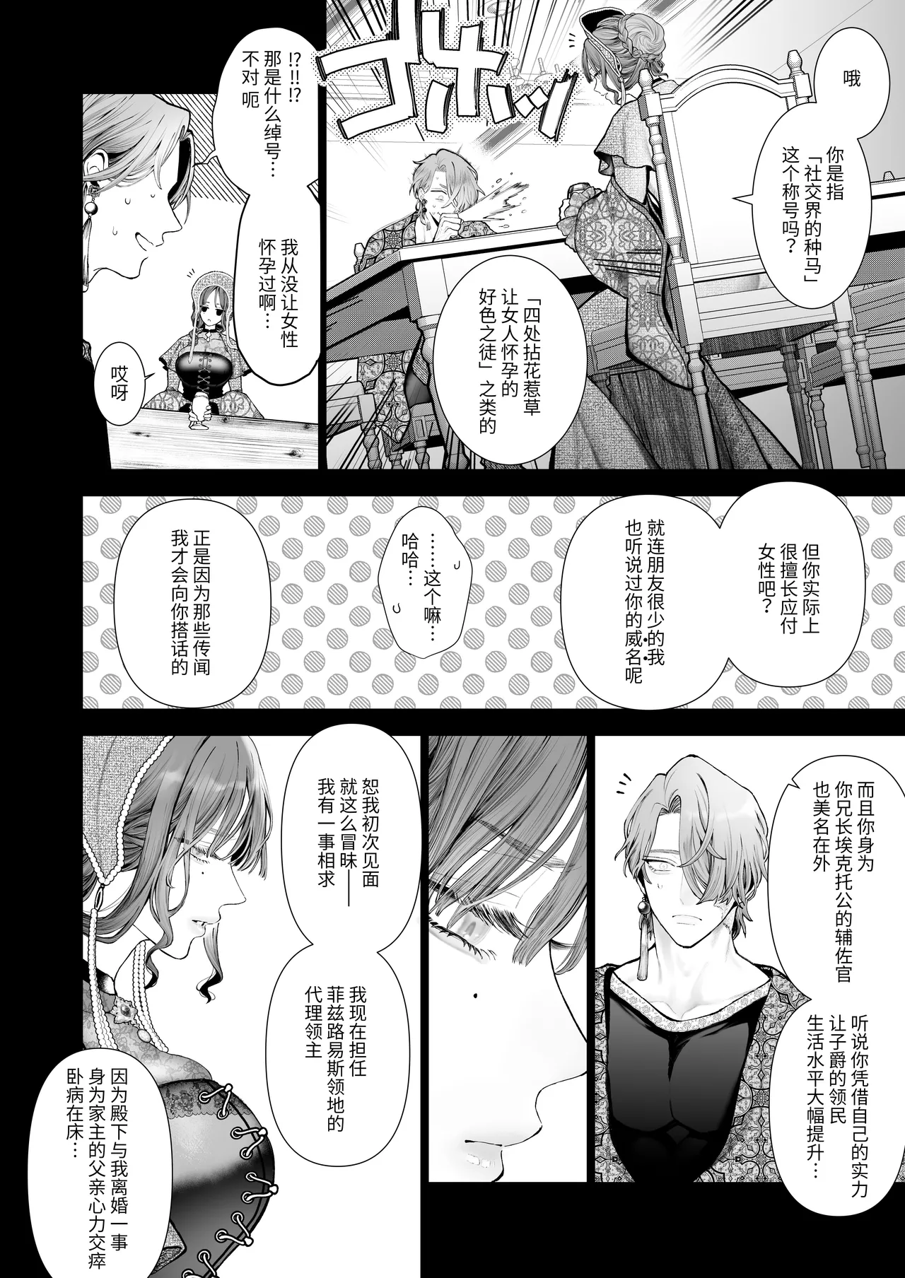 [Kyouniku Kyoushoku (Jagi Iwa)]Houtou Kizoku wa Moto Outaishihi to no Haramasekon de Isogashii - The Rake and The Once Crowned Princess[Chinese] [惑星]  [无修正] [Digital] Page 13