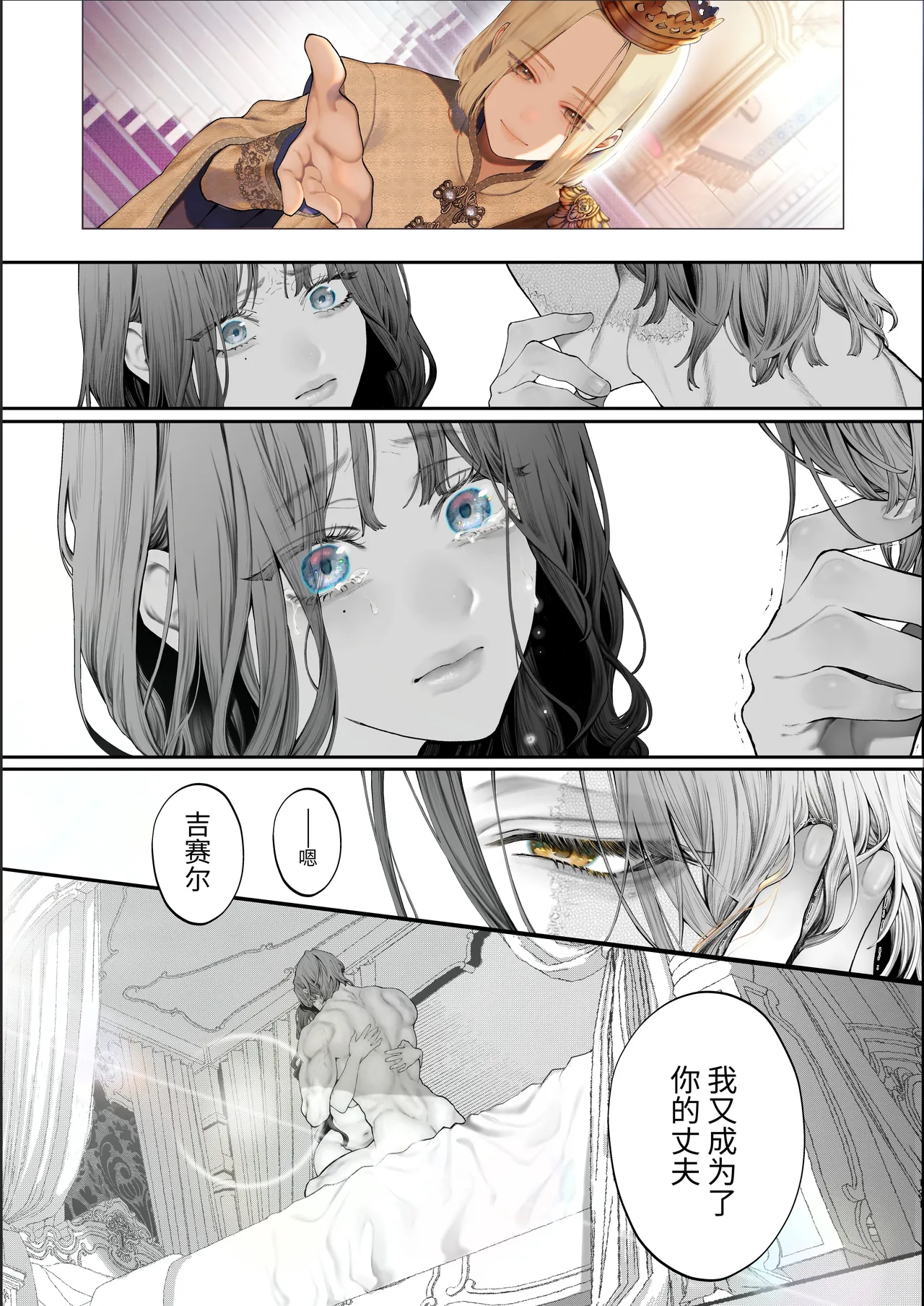 [Kyouniku Kyoushoku (Jagi Iwa)]Houtou Kizoku wa Moto Outaishihi to no Haramasekon de Isogashii - The Rake and The Once Crowned Princess[Chinese] [惑星]  [无修正] [Digital] Page 130