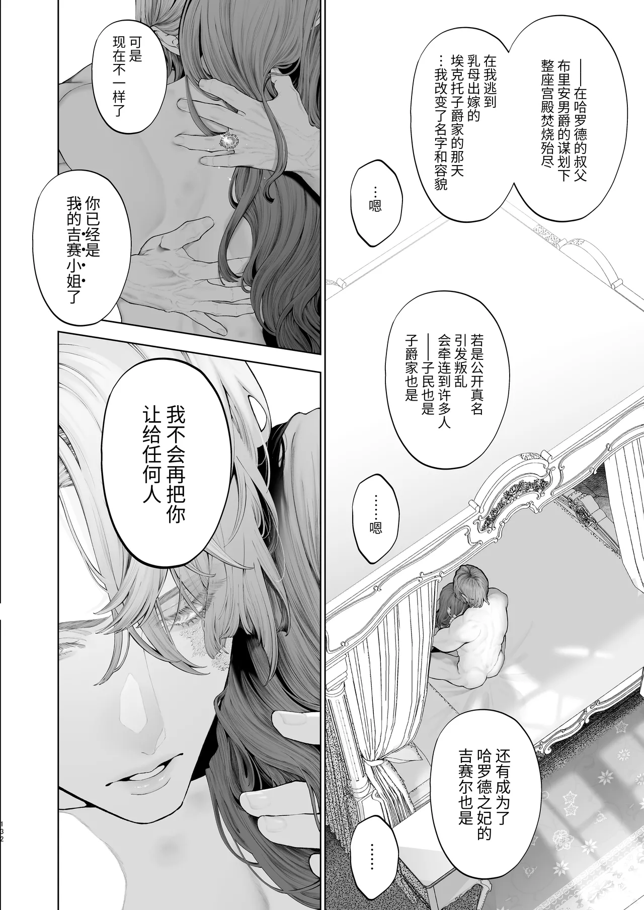 [Kyouniku Kyoushoku (Jagi Iwa)]Houtou Kizoku wa Moto Outaishihi to no Haramasekon de Isogashii - The Rake and The Once Crowned Princess[Chinese] [惑星]  [无修正] [Digital] Page 131