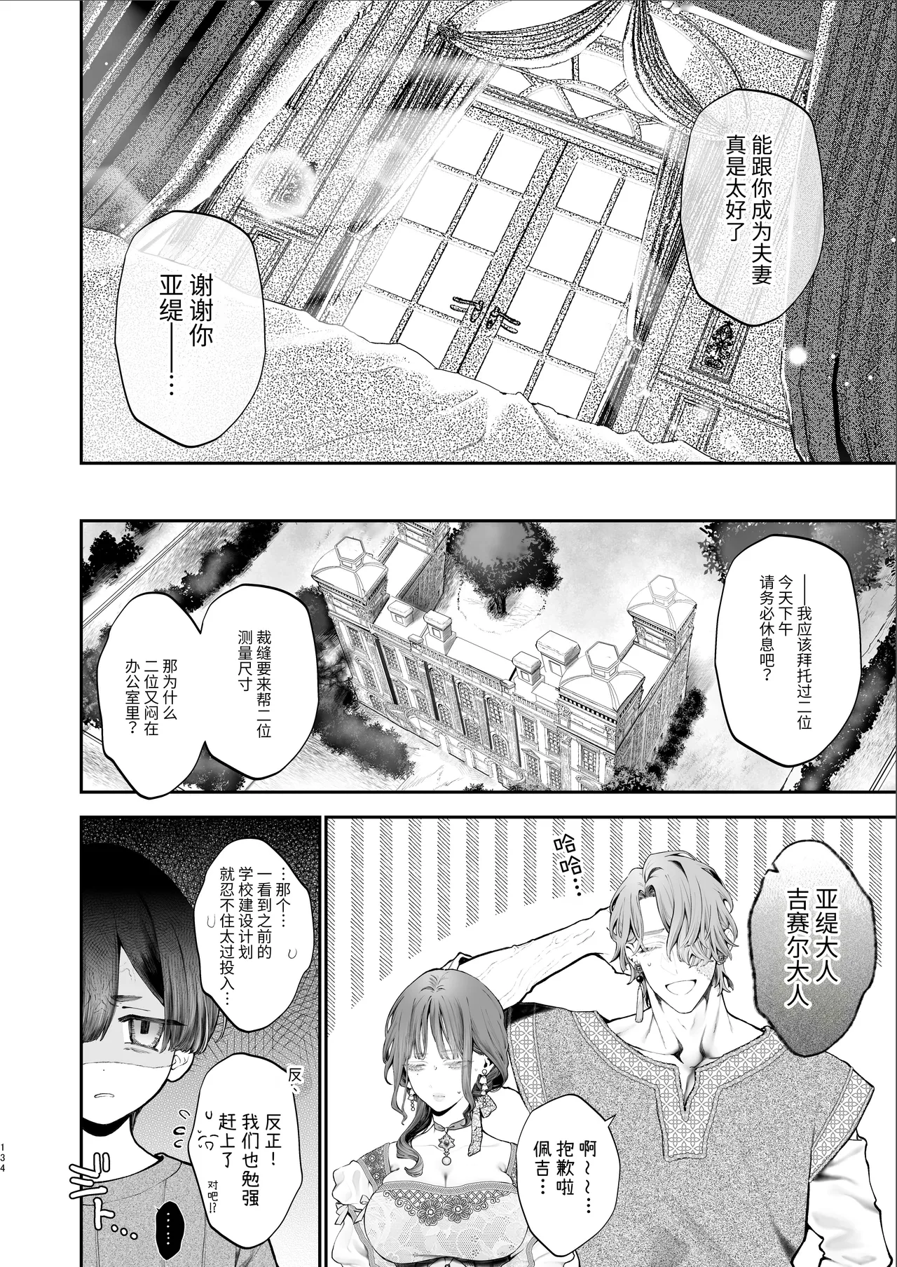 [Kyouniku Kyoushoku (Jagi Iwa)]Houtou Kizoku wa Moto Outaishihi to no Haramasekon de Isogashii - The Rake and The Once Crowned Princess[Chinese] [惑星]  [无修正] [Digital] Page 133