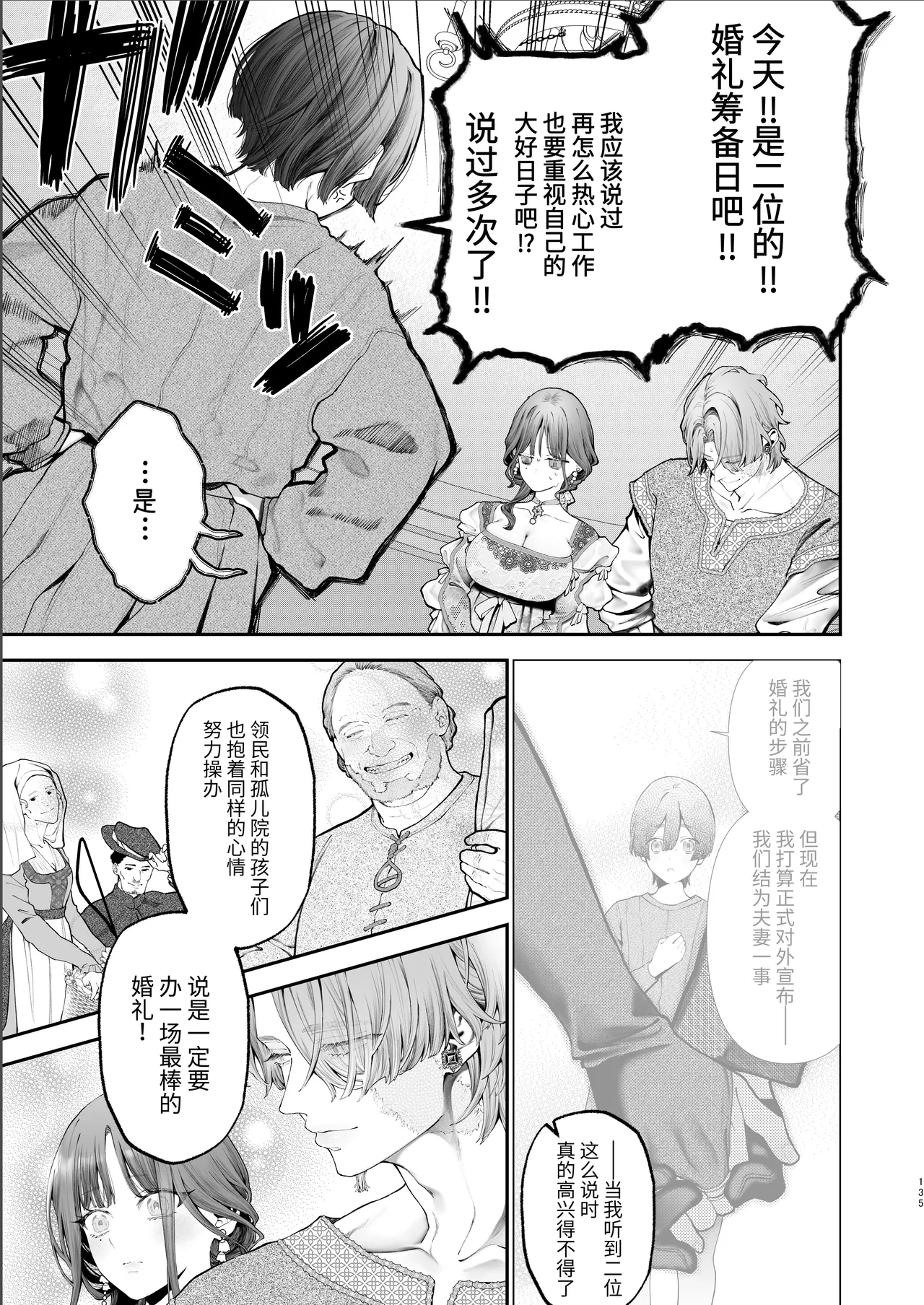 [Kyouniku Kyoushoku (Jagi Iwa)]Houtou Kizoku wa Moto Outaishihi to no Haramasekon de Isogashii - The Rake and The Once Crowned Princess[Chinese] [惑星]  [无修正] [Digital] Page 134