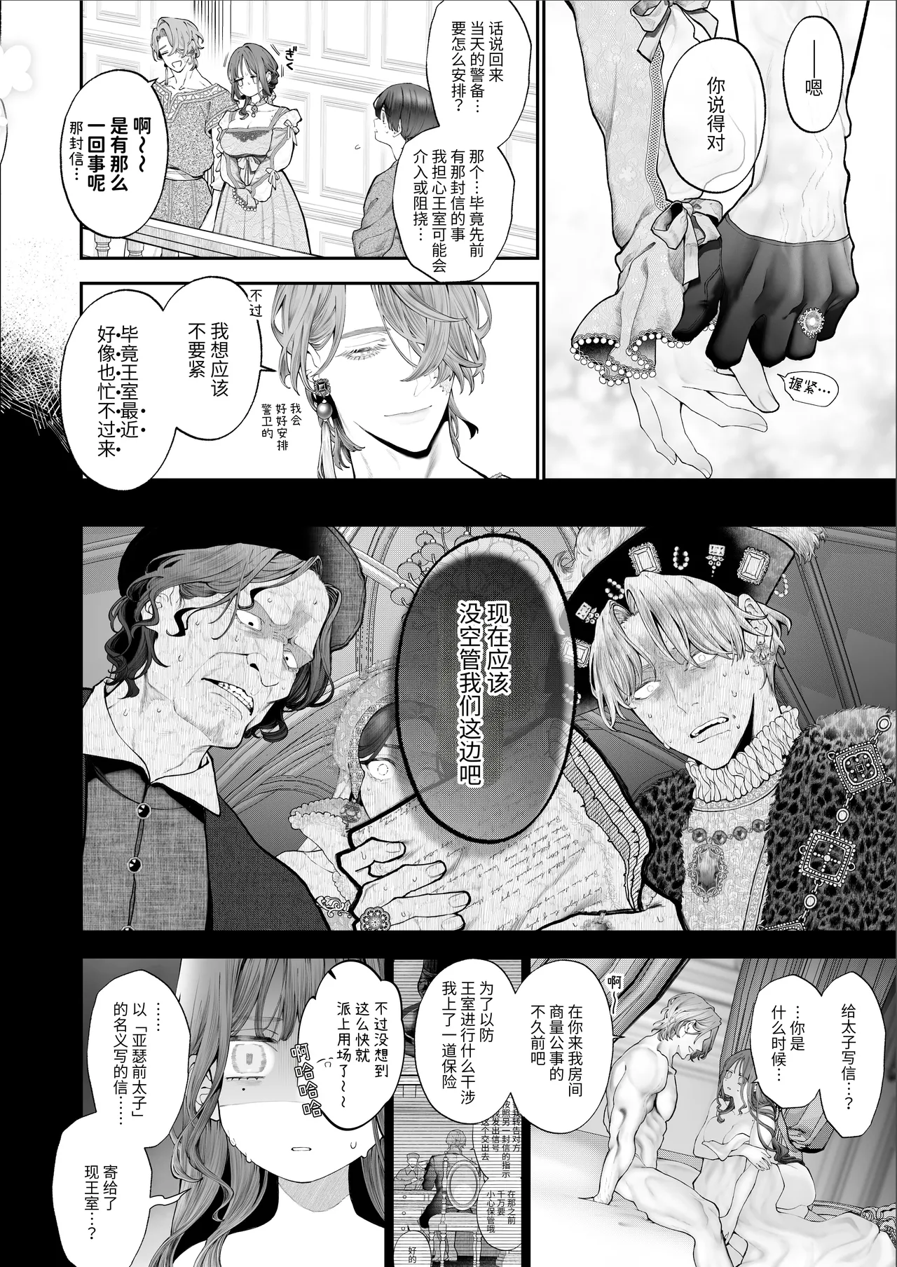 [Kyouniku Kyoushoku (Jagi Iwa)]Houtou Kizoku wa Moto Outaishihi to no Haramasekon de Isogashii - The Rake and The Once Crowned Princess[Chinese] [惑星]  [无修正] [Digital] Page 135
