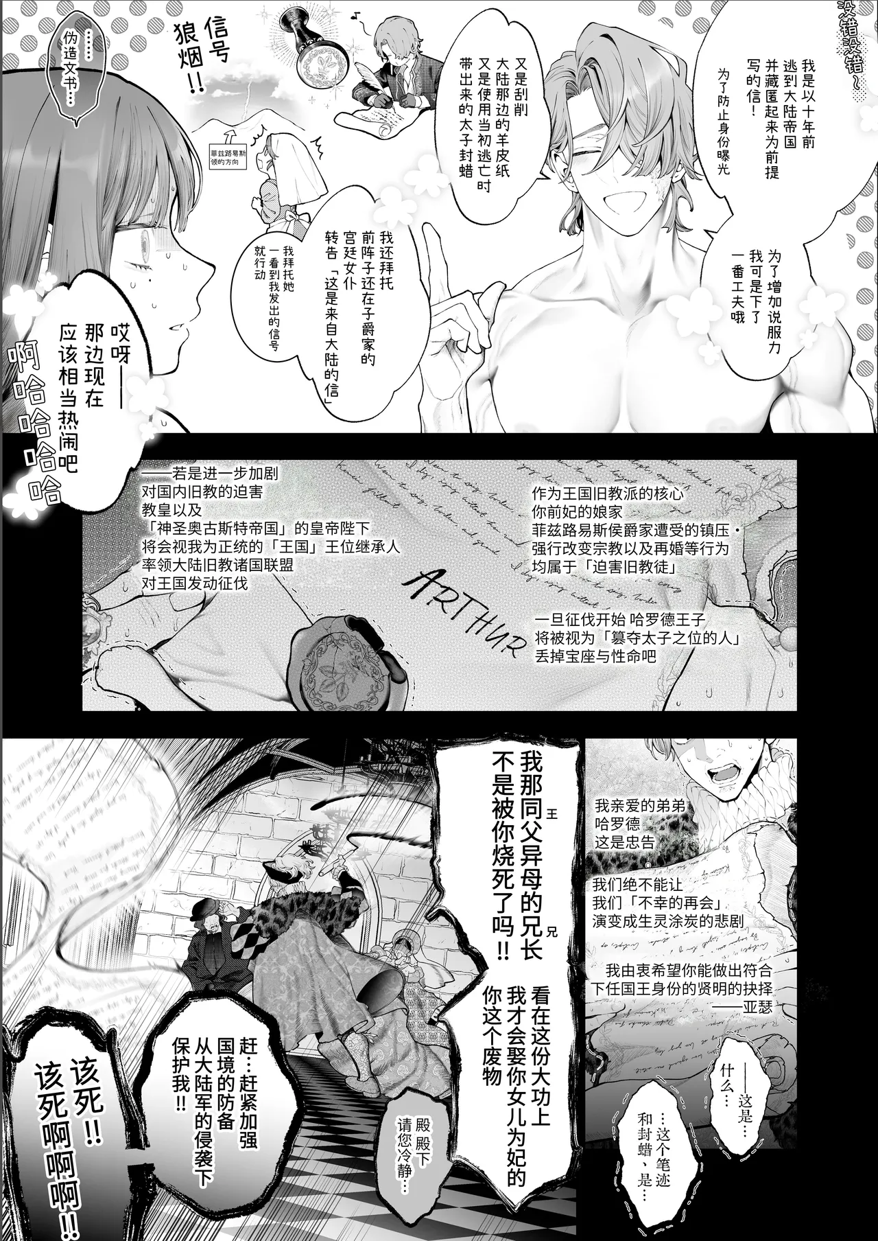 [Kyouniku Kyoushoku (Jagi Iwa)]Houtou Kizoku wa Moto Outaishihi to no Haramasekon de Isogashii - The Rake and The Once Crowned Princess[Chinese] [惑星]  [无修正] [Digital] Page 136