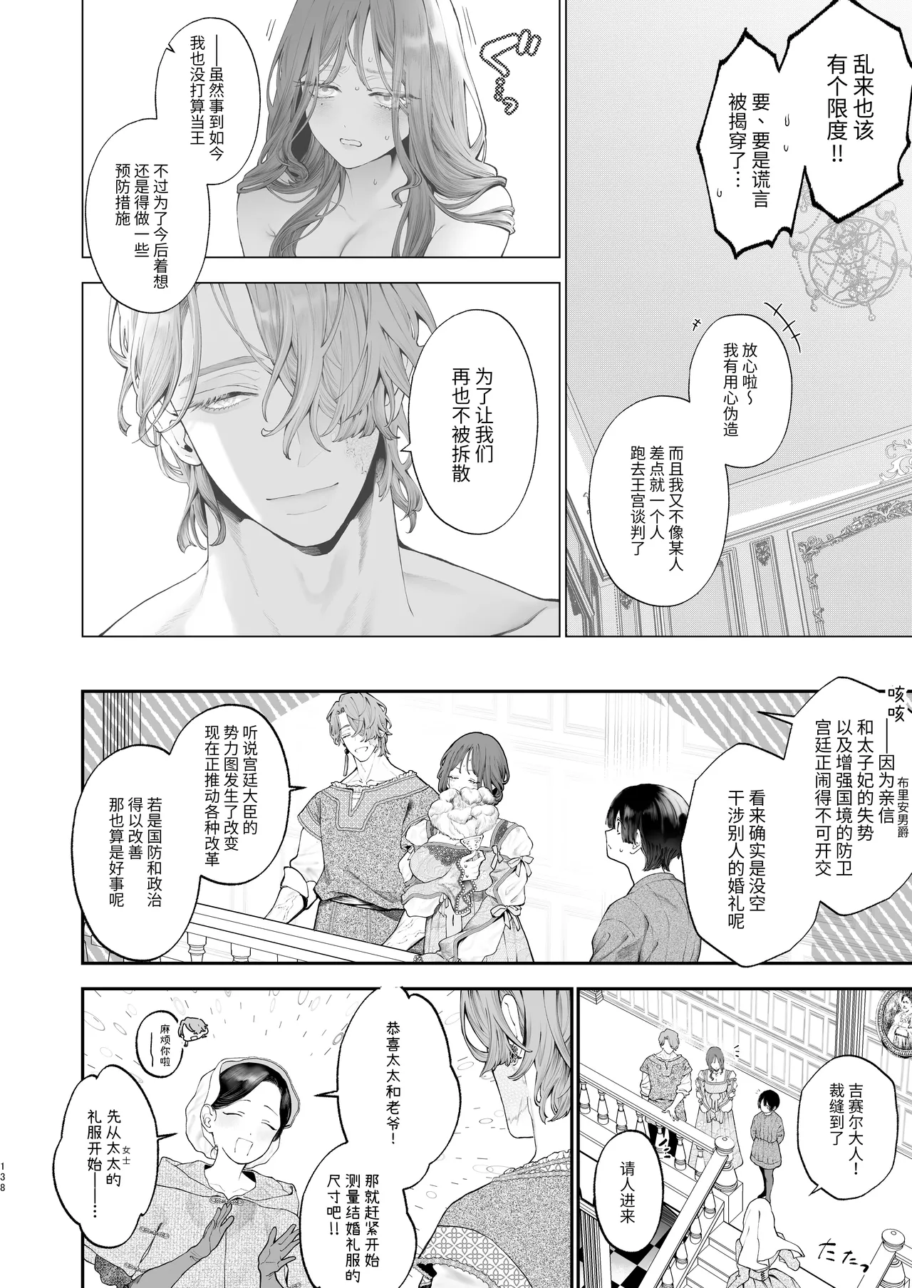[Kyouniku Kyoushoku (Jagi Iwa)]Houtou Kizoku wa Moto Outaishihi to no Haramasekon de Isogashii - The Rake and The Once Crowned Princess[Chinese] [惑星]  [无修正] [Digital] Page 137