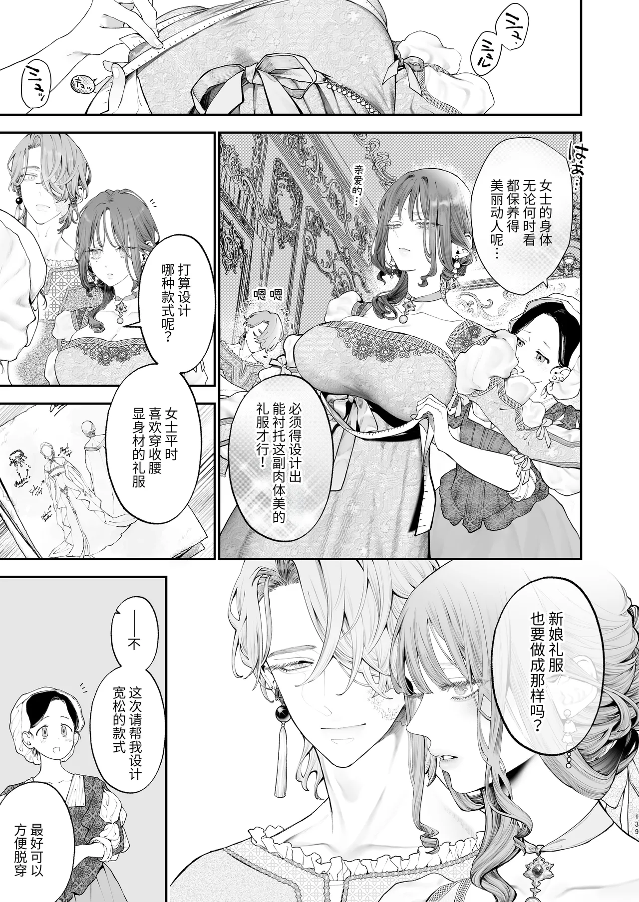 [Kyouniku Kyoushoku (Jagi Iwa)]Houtou Kizoku wa Moto Outaishihi to no Haramasekon de Isogashii - The Rake and The Once Crowned Princess[Chinese] [惑星]  [无修正] [Digital] Page 138