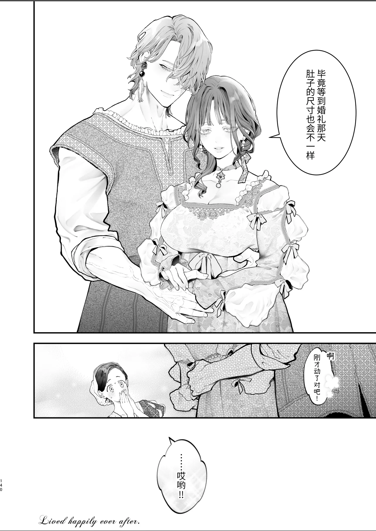 [Kyouniku Kyoushoku (Jagi Iwa)]Houtou Kizoku wa Moto Outaishihi to no Haramasekon de Isogashii - The Rake and The Once Crowned Princess[Chinese] [惑星]  [无修正] [Digital] Page 139