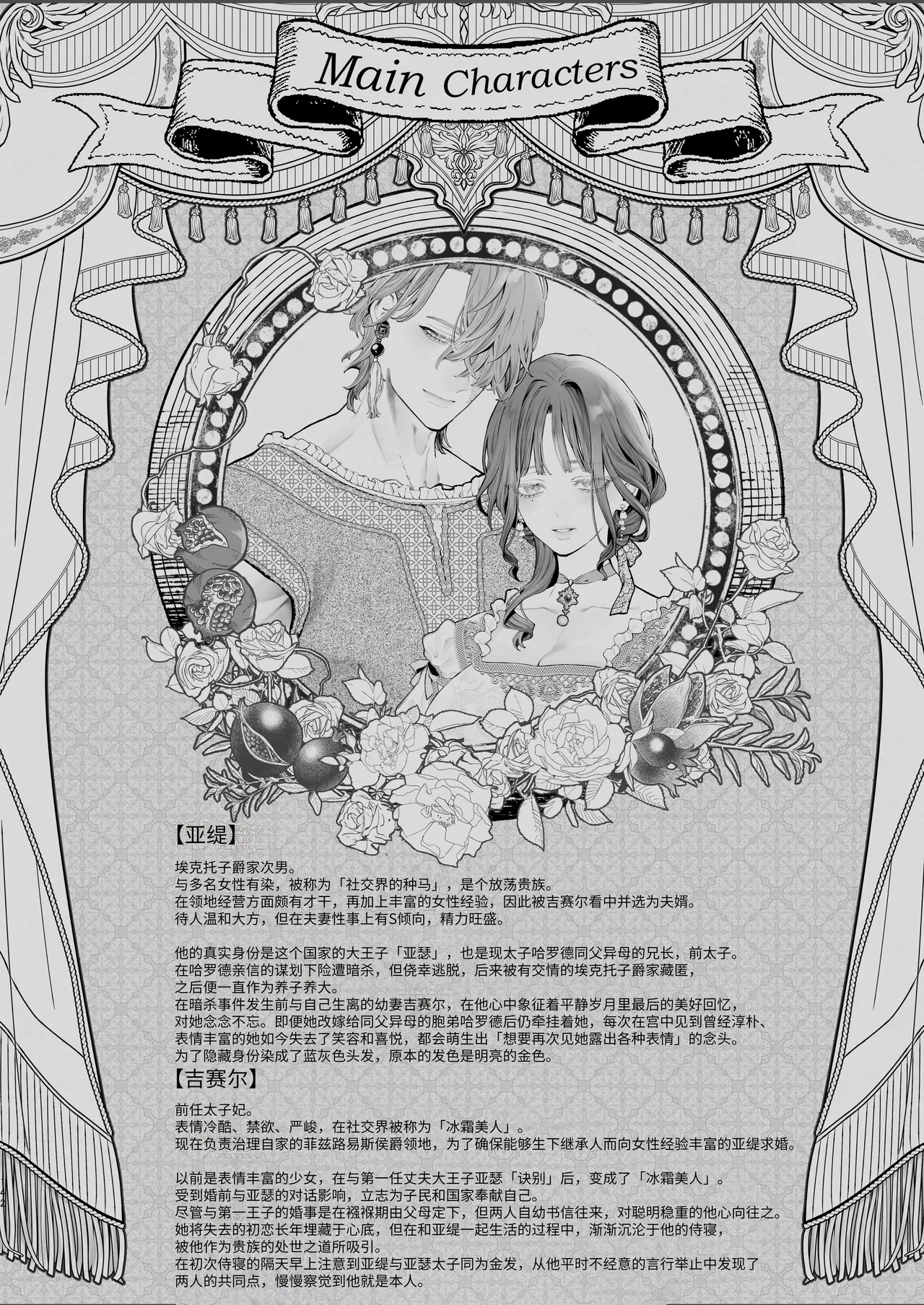 [Kyouniku Kyoushoku (Jagi Iwa)]Houtou Kizoku wa Moto Outaishihi to no Haramasekon de Isogashii - The Rake and The Once Crowned Princess[Chinese] [惑星]  [无修正] [Digital] Page 141