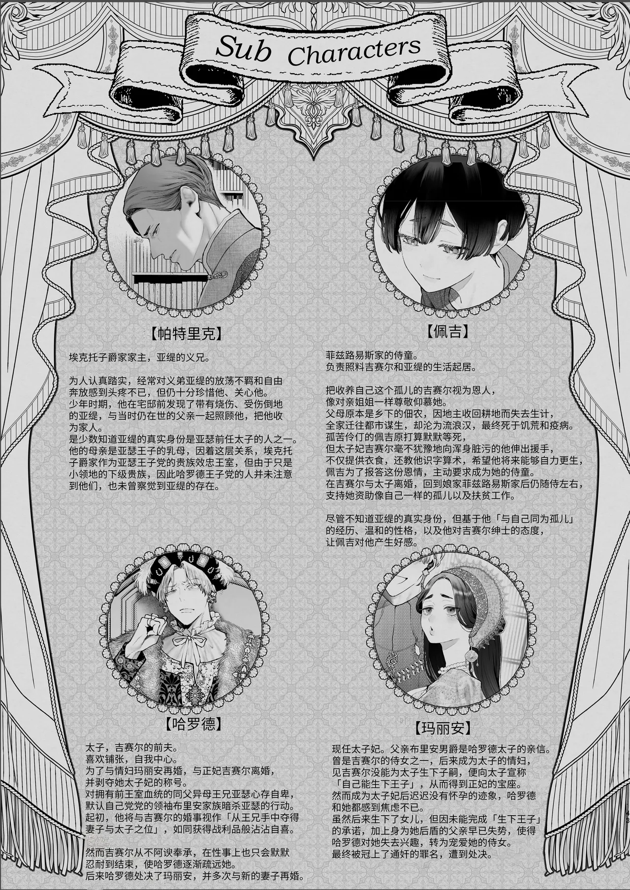[Kyouniku Kyoushoku (Jagi Iwa)]Houtou Kizoku wa Moto Outaishihi to no Haramasekon de Isogashii - The Rake and The Once Crowned Princess[Chinese] [惑星]  [无修正] [Digital] Page 142