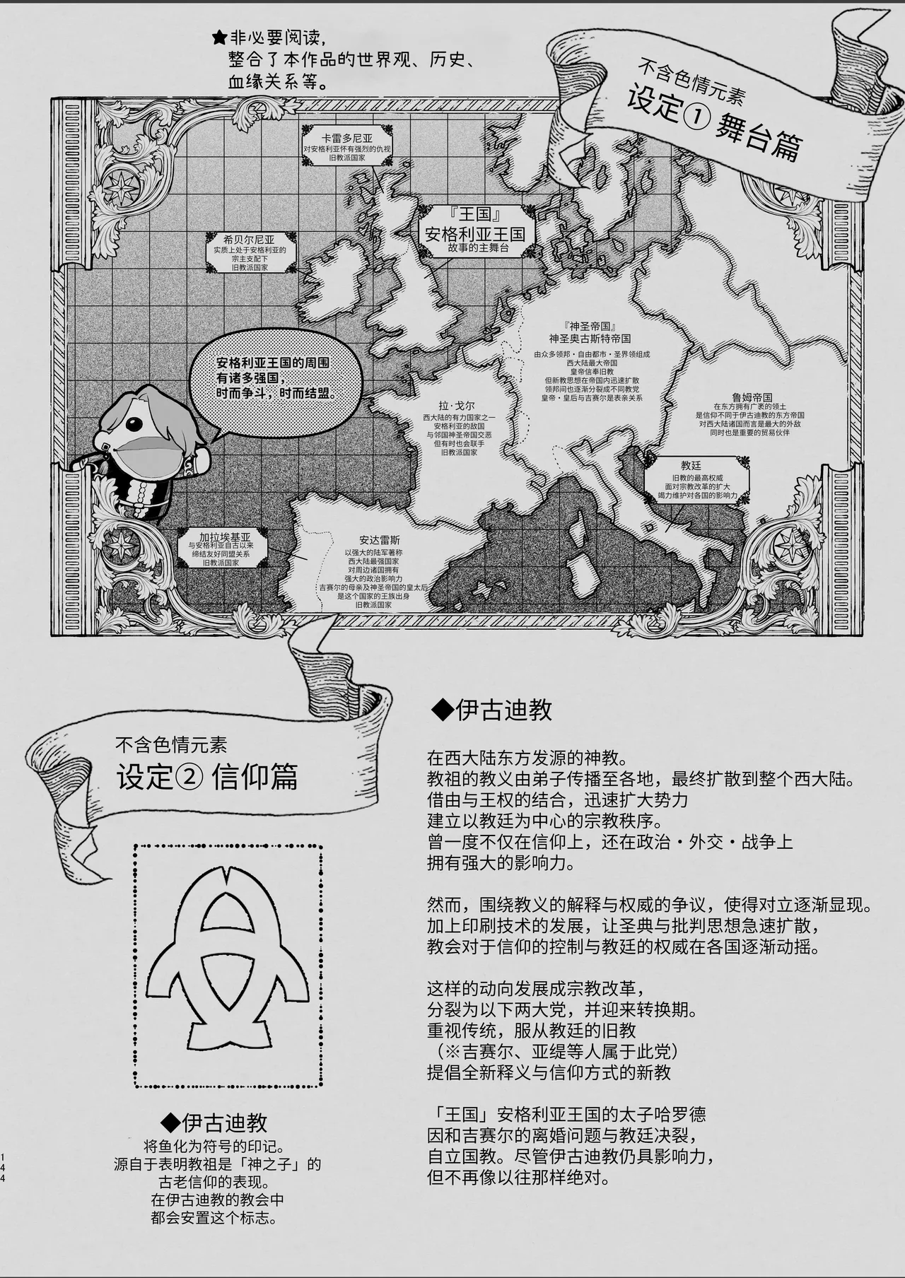 [Kyouniku Kyoushoku (Jagi Iwa)]Houtou Kizoku wa Moto Outaishihi to no Haramasekon de Isogashii - The Rake and The Once Crowned Princess[Chinese] [惑星]  [无修正] [Digital] Page 143