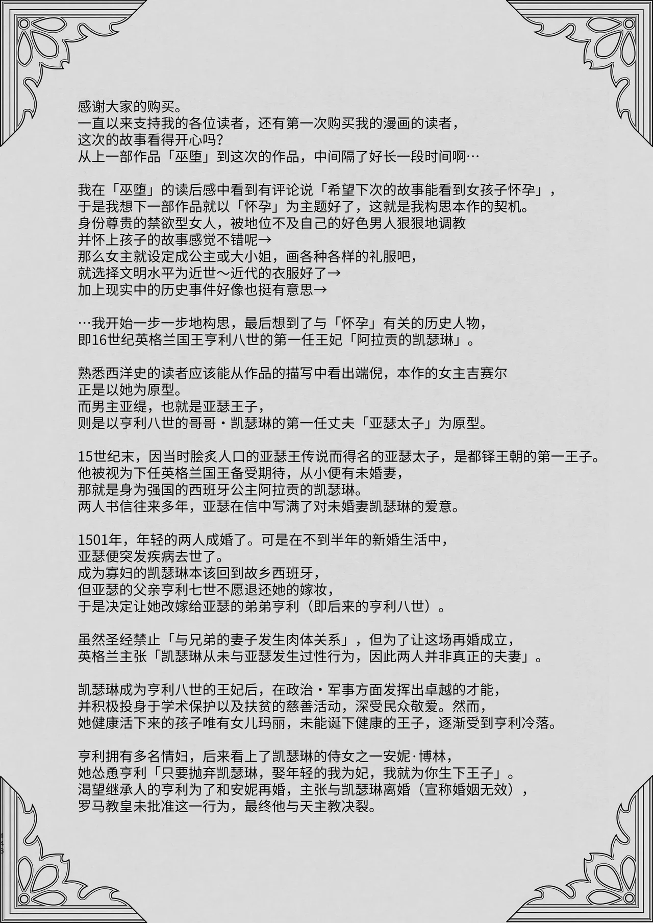 [Kyouniku Kyoushoku (Jagi Iwa)]Houtou Kizoku wa Moto Outaishihi to no Haramasekon de Isogashii - The Rake and The Once Crowned Princess[Chinese] [惑星]  [无修正] [Digital] Page 145