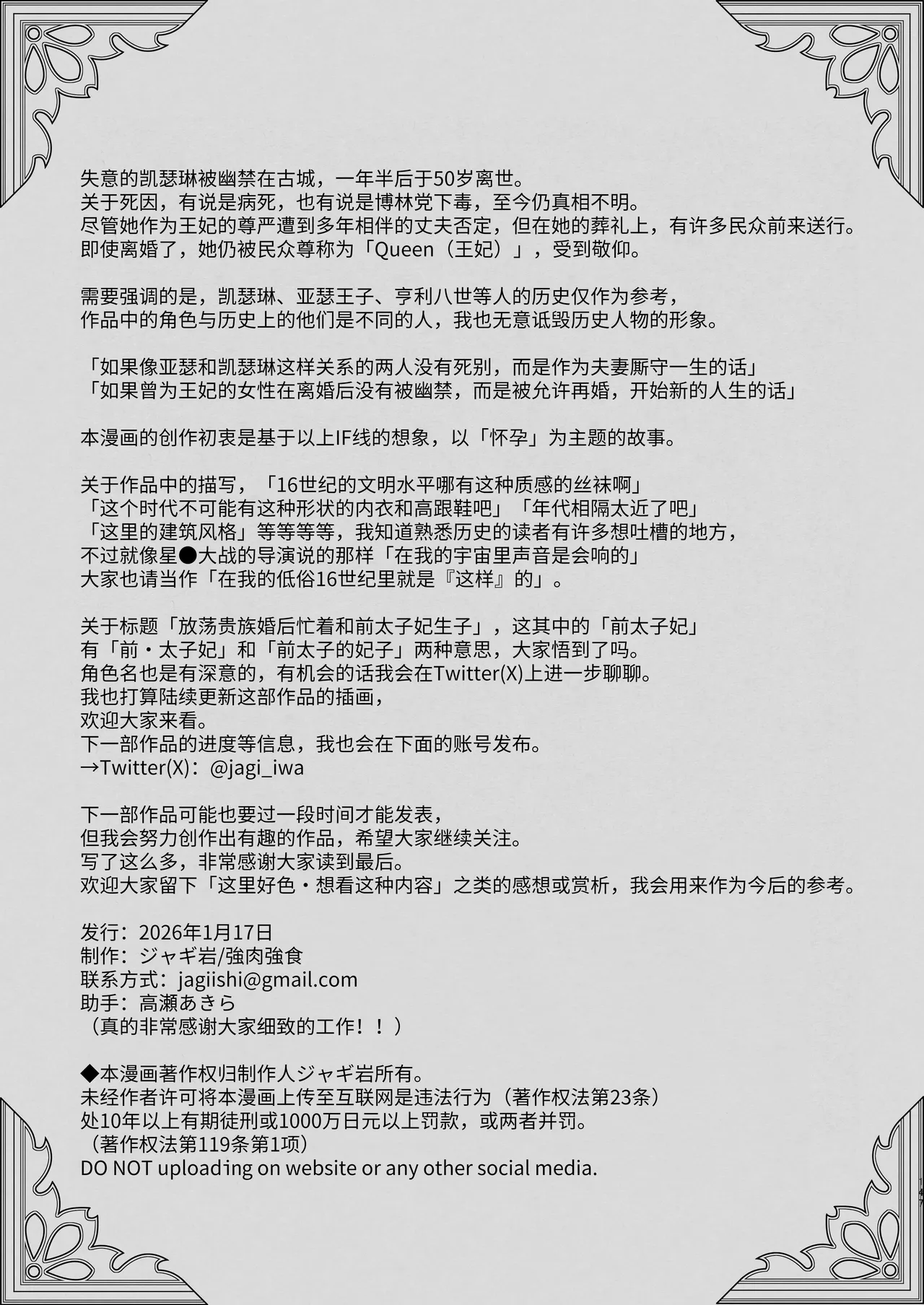 [Kyouniku Kyoushoku (Jagi Iwa)]Houtou Kizoku wa Moto Outaishihi to no Haramasekon de Isogashii - The Rake and The Once Crowned Princess[Chinese] [惑星]  [无修正] [Digital] Page 146
