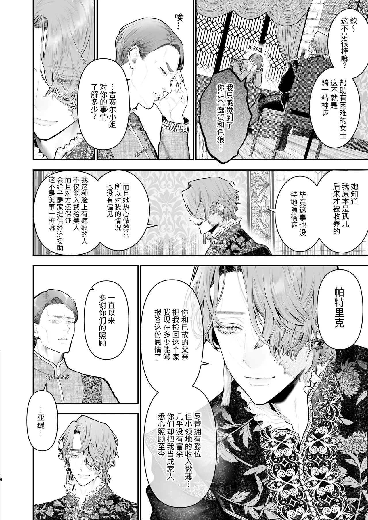 [Kyouniku Kyoushoku (Jagi Iwa)]Houtou Kizoku wa Moto Outaishihi to no Haramasekon de Isogashii - The Rake and The Once Crowned Princess[Chinese] [惑星]  [无修正] [Digital] Page 15
