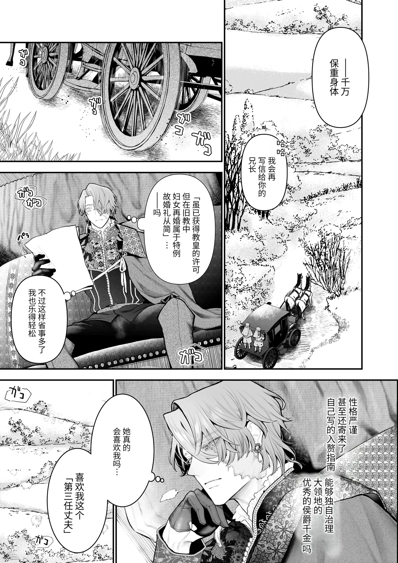 [Kyouniku Kyoushoku (Jagi Iwa)]Houtou Kizoku wa Moto Outaishihi to no Haramasekon de Isogashii - The Rake and The Once Crowned Princess[Chinese] [惑星]  [无修正] [Digital] Page 16