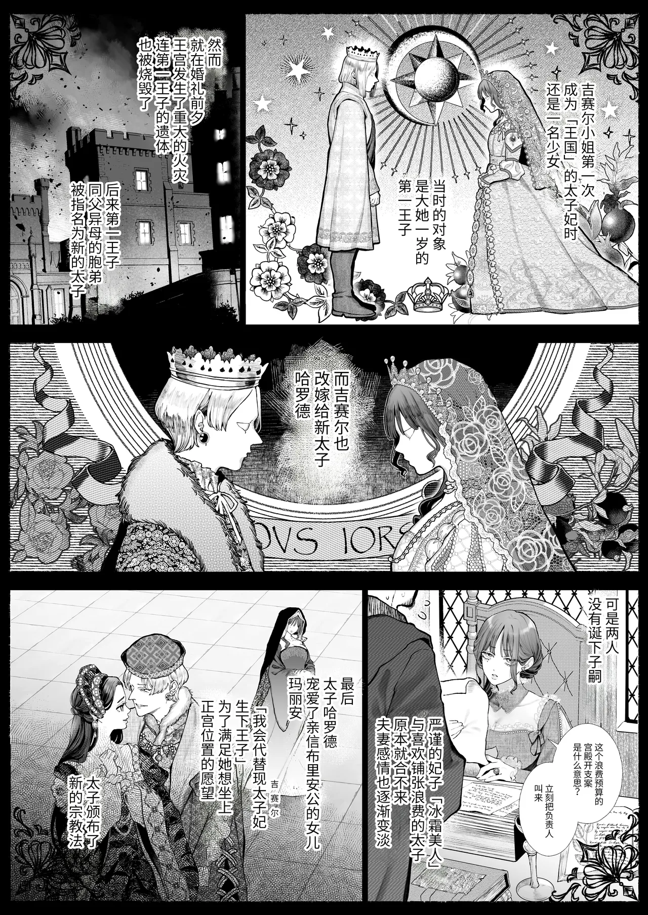 [Kyouniku Kyoushoku (Jagi Iwa)]Houtou Kizoku wa Moto Outaishihi to no Haramasekon de Isogashii - The Rake and The Once Crowned Princess[Chinese] [惑星]  [无修正] [Digital] Page 17