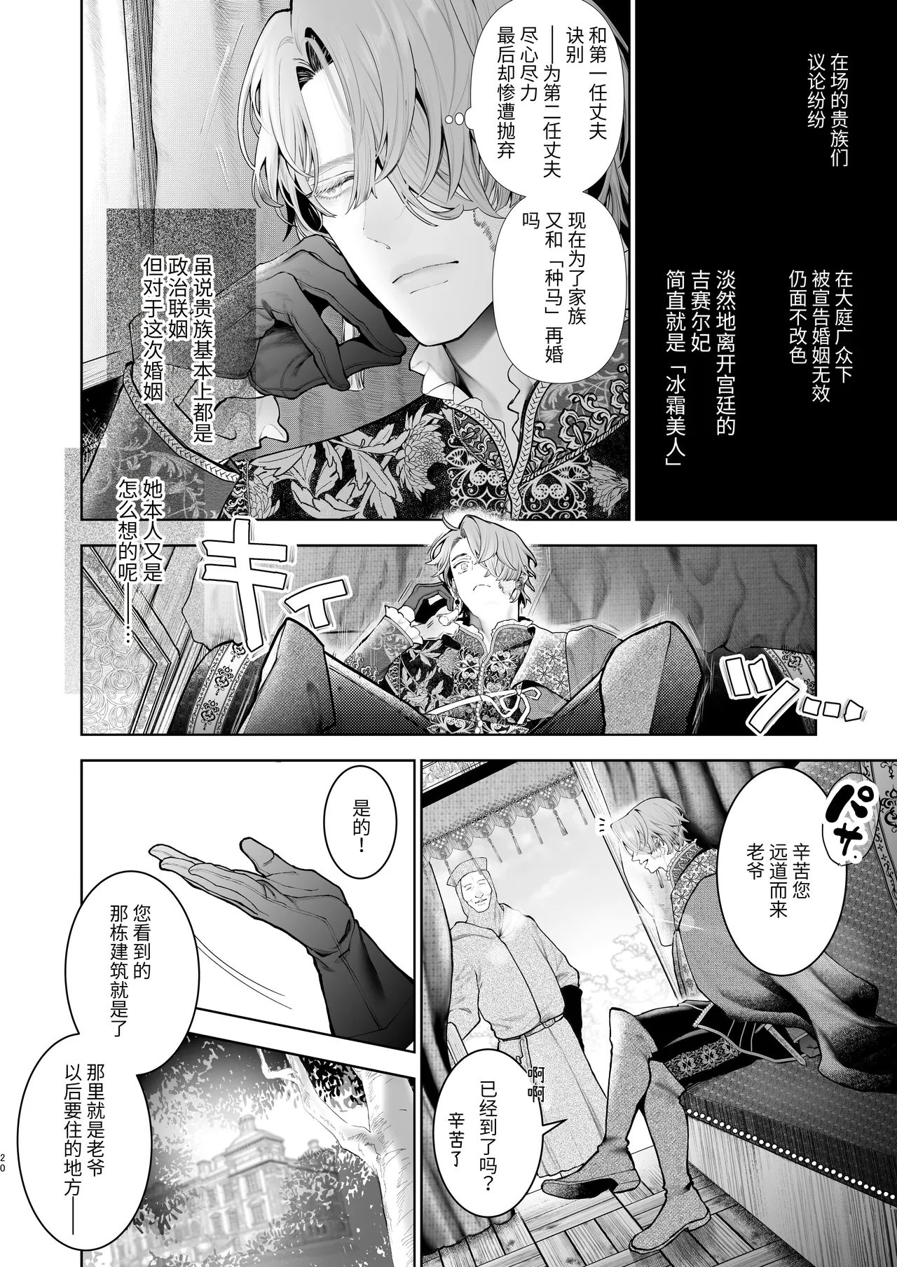 [Kyouniku Kyoushoku (Jagi Iwa)]Houtou Kizoku wa Moto Outaishihi to no Haramasekon de Isogashii - The Rake and The Once Crowned Princess[Chinese] [惑星]  [无修正] [Digital] Page 19