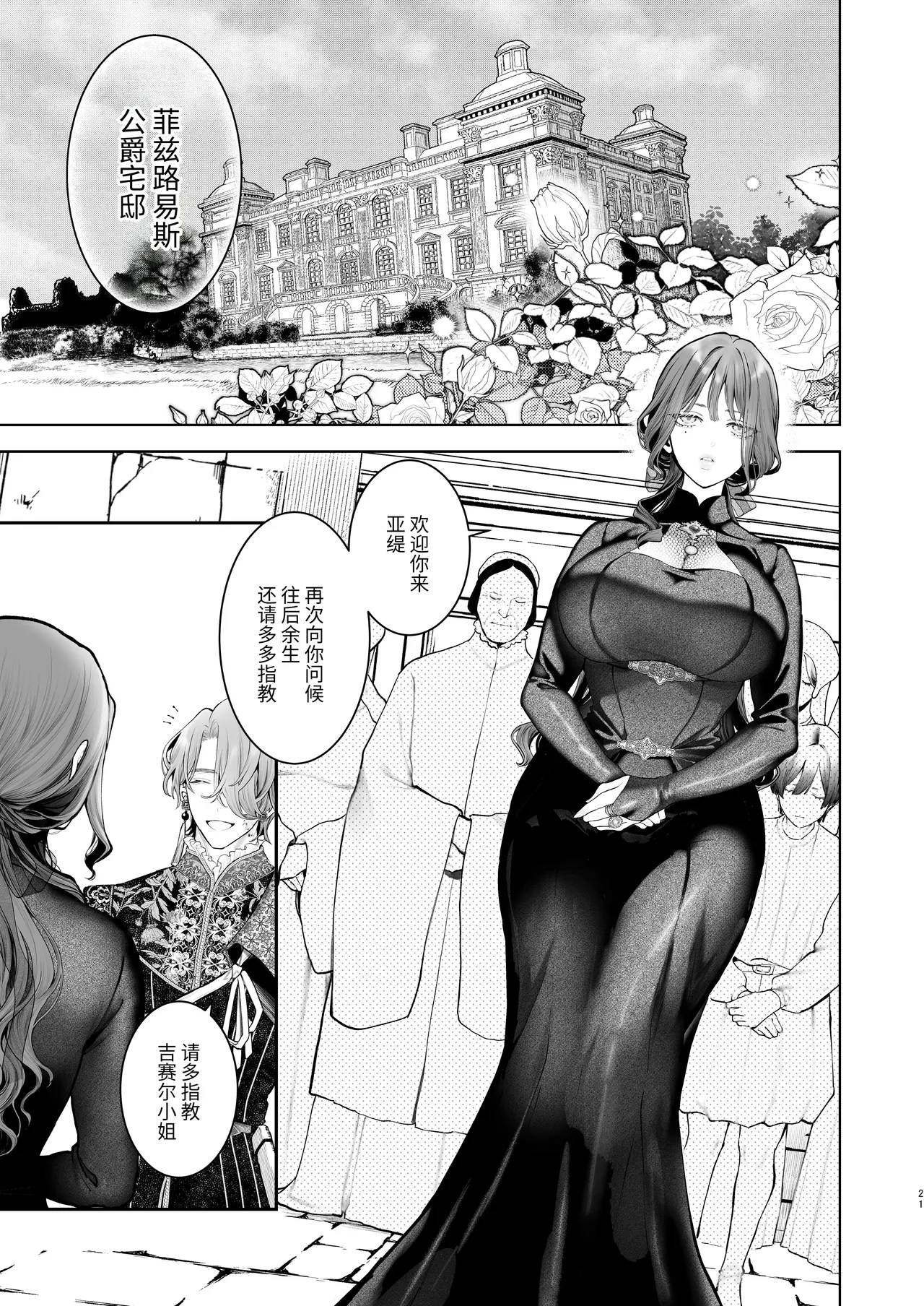[Kyouniku Kyoushoku (Jagi Iwa)]Houtou Kizoku wa Moto Outaishihi to no Haramasekon de Isogashii - The Rake and The Once Crowned Princess[Chinese] [惑星]  [无修正] [Digital] Page 20