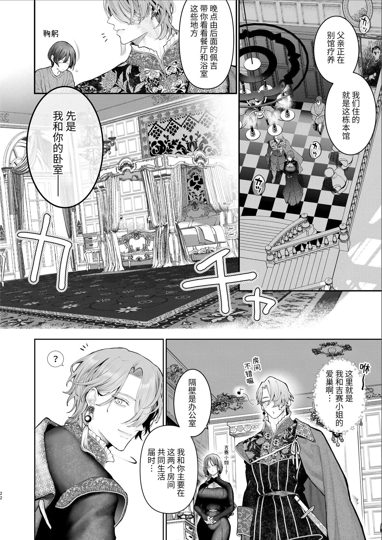 [Kyouniku Kyoushoku (Jagi Iwa)]Houtou Kizoku wa Moto Outaishihi to no Haramasekon de Isogashii - The Rake and The Once Crowned Princess[Chinese] [惑星]  [无修正] [Digital] Page 21