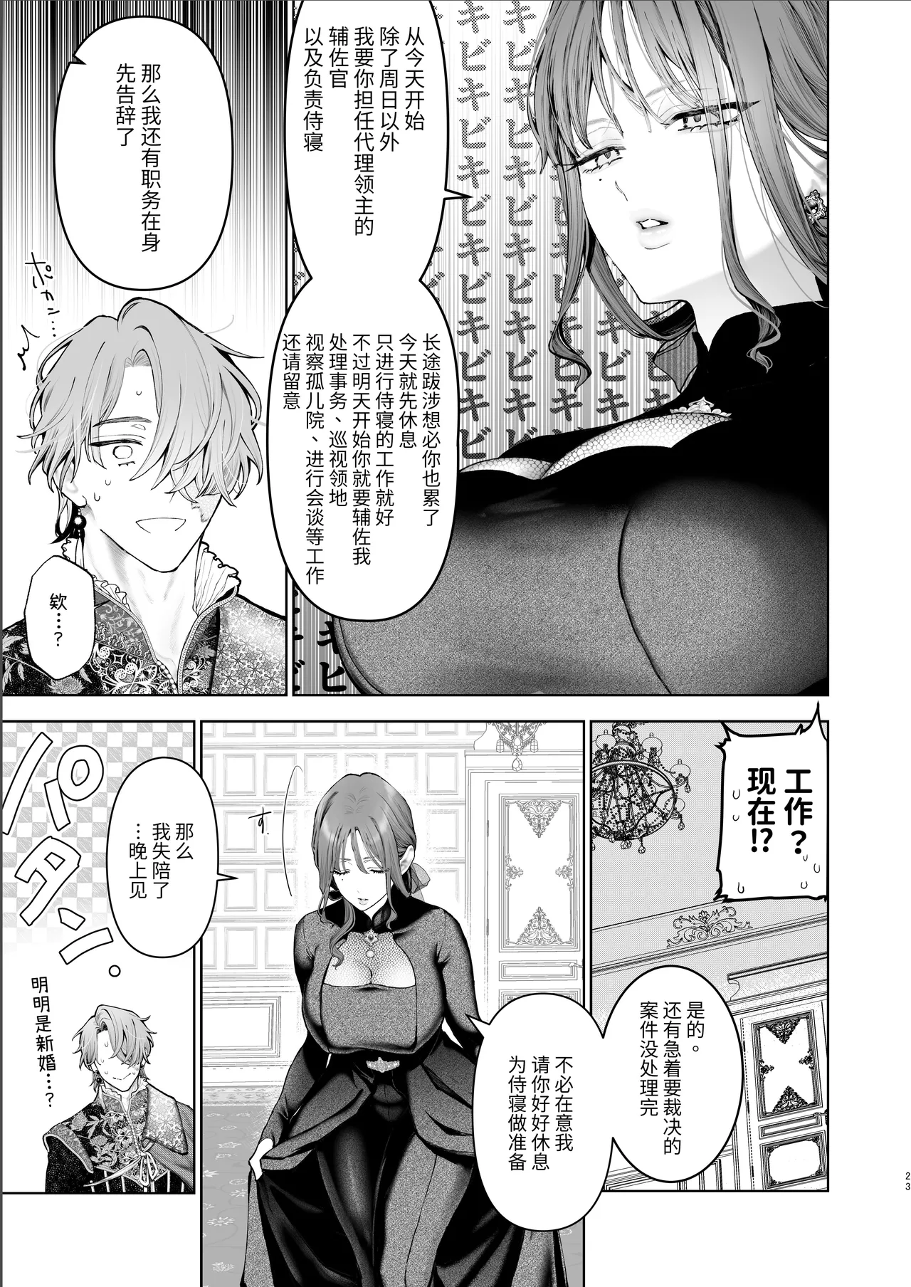 [Kyouniku Kyoushoku (Jagi Iwa)]Houtou Kizoku wa Moto Outaishihi to no Haramasekon de Isogashii - The Rake and The Once Crowned Princess[Chinese] [惑星]  [无修正] [Digital] Page 22