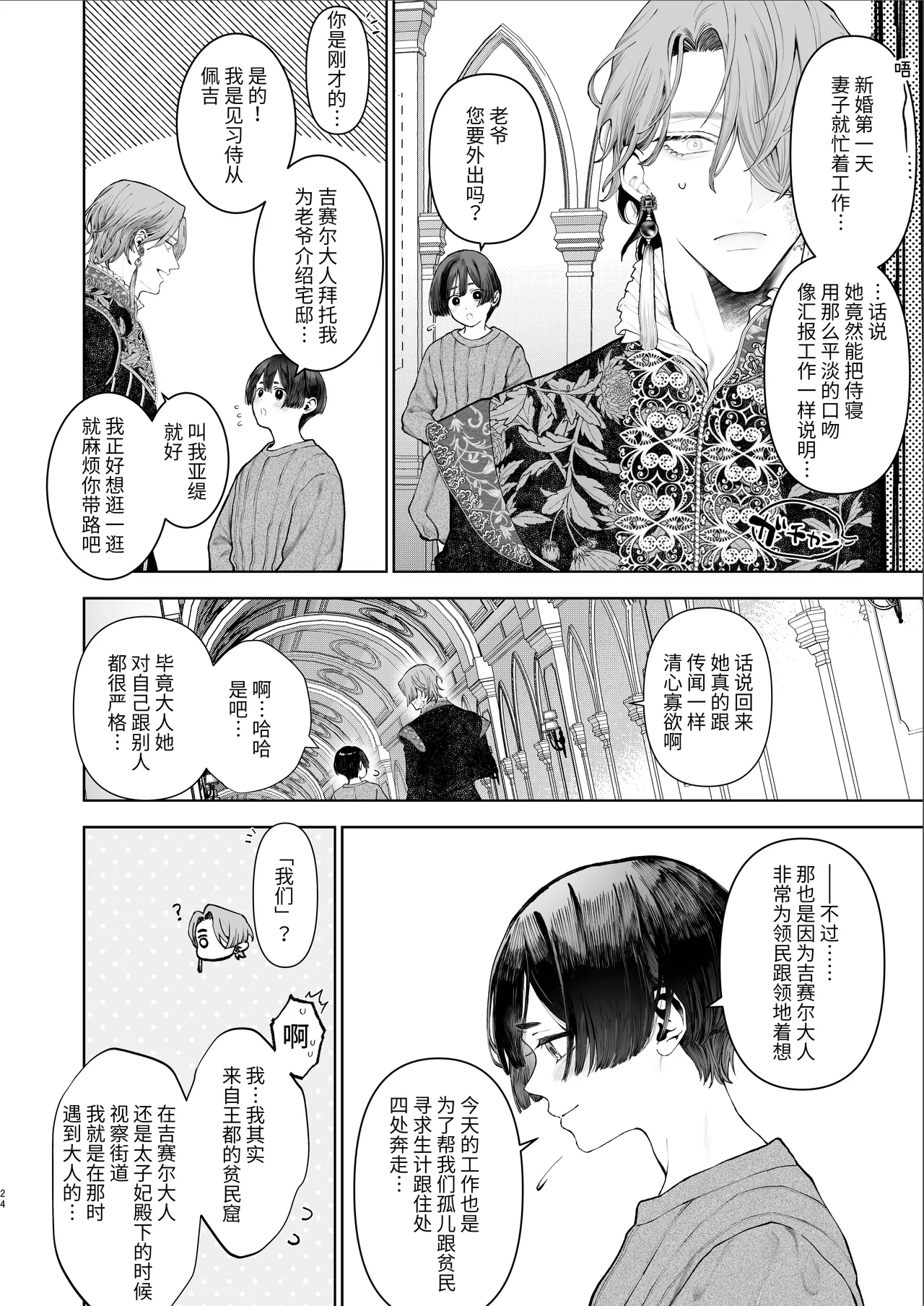 [Kyouniku Kyoushoku (Jagi Iwa)]Houtou Kizoku wa Moto Outaishihi to no Haramasekon de Isogashii - The Rake and The Once Crowned Princess[Chinese] [惑星]  [无修正] [Digital] Page 23