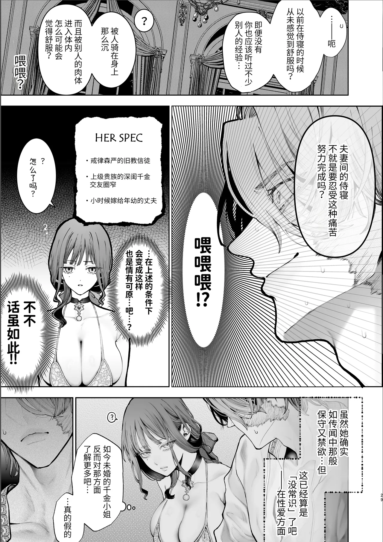 [Kyouniku Kyoushoku (Jagi Iwa)]Houtou Kizoku wa Moto Outaishihi to no Haramasekon de Isogashii - The Rake and The Once Crowned Princess[Chinese] [惑星]  [无修正] [Digital] Page 28