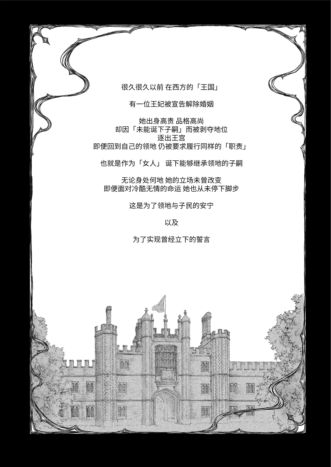 [Kyouniku Kyoushoku (Jagi Iwa)]Houtou Kizoku wa Moto Outaishihi to no Haramasekon de Isogashii - The Rake and The Once Crowned Princess[Chinese] [惑星]  [无修正] [Digital] Page 3