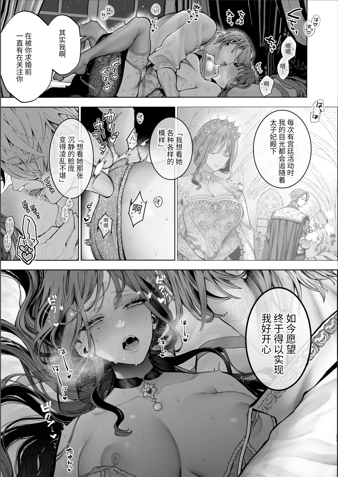 [Kyouniku Kyoushoku (Jagi Iwa)]Houtou Kizoku wa Moto Outaishihi to no Haramasekon de Isogashii - The Rake and The Once Crowned Princess[Chinese] [惑星]  [无修正] [Digital] Page 32