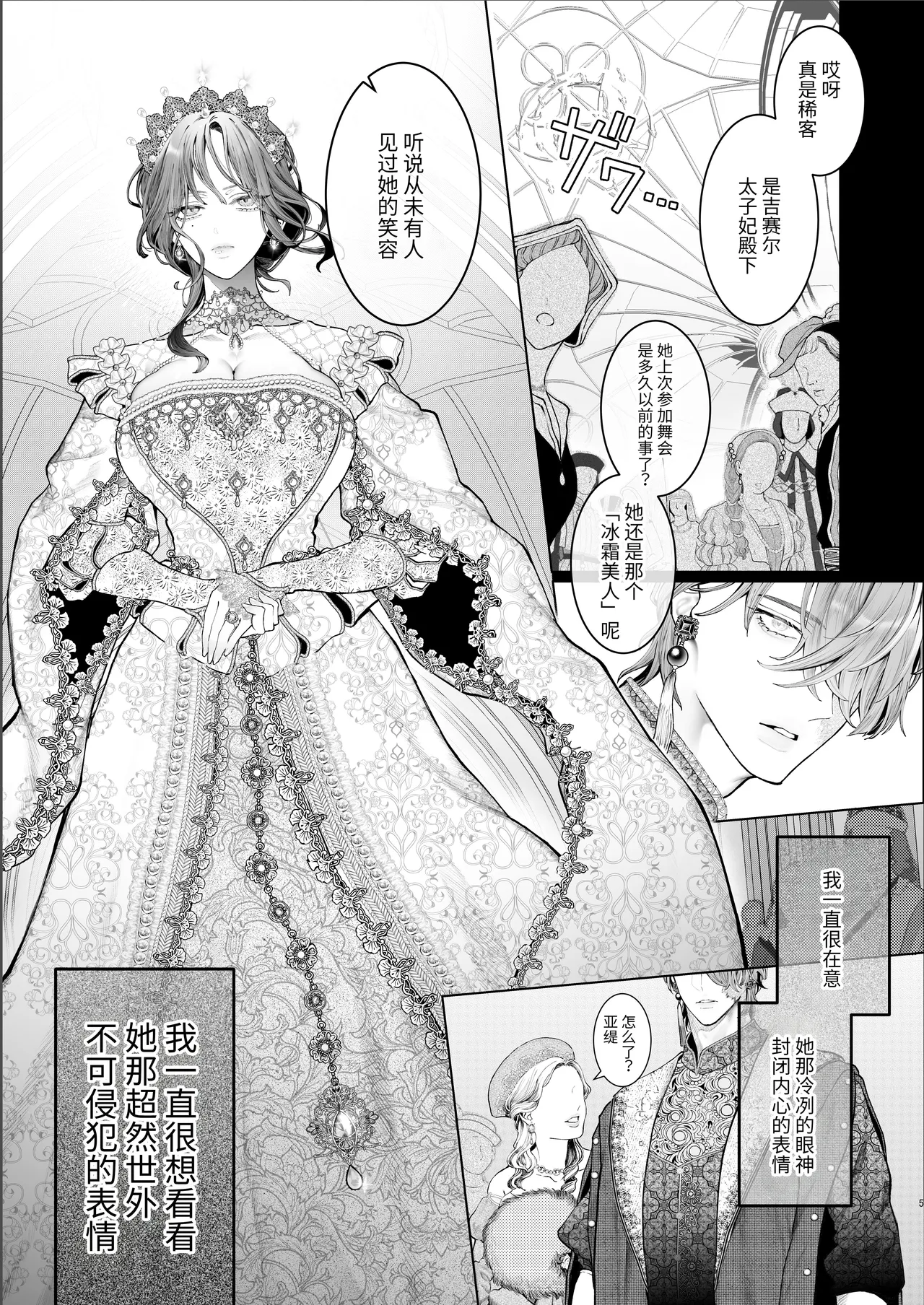 [Kyouniku Kyoushoku (Jagi Iwa)]Houtou Kizoku wa Moto Outaishihi to no Haramasekon de Isogashii - The Rake and The Once Crowned Princess[Chinese] [惑星]  [无修正] [Digital] Page 4