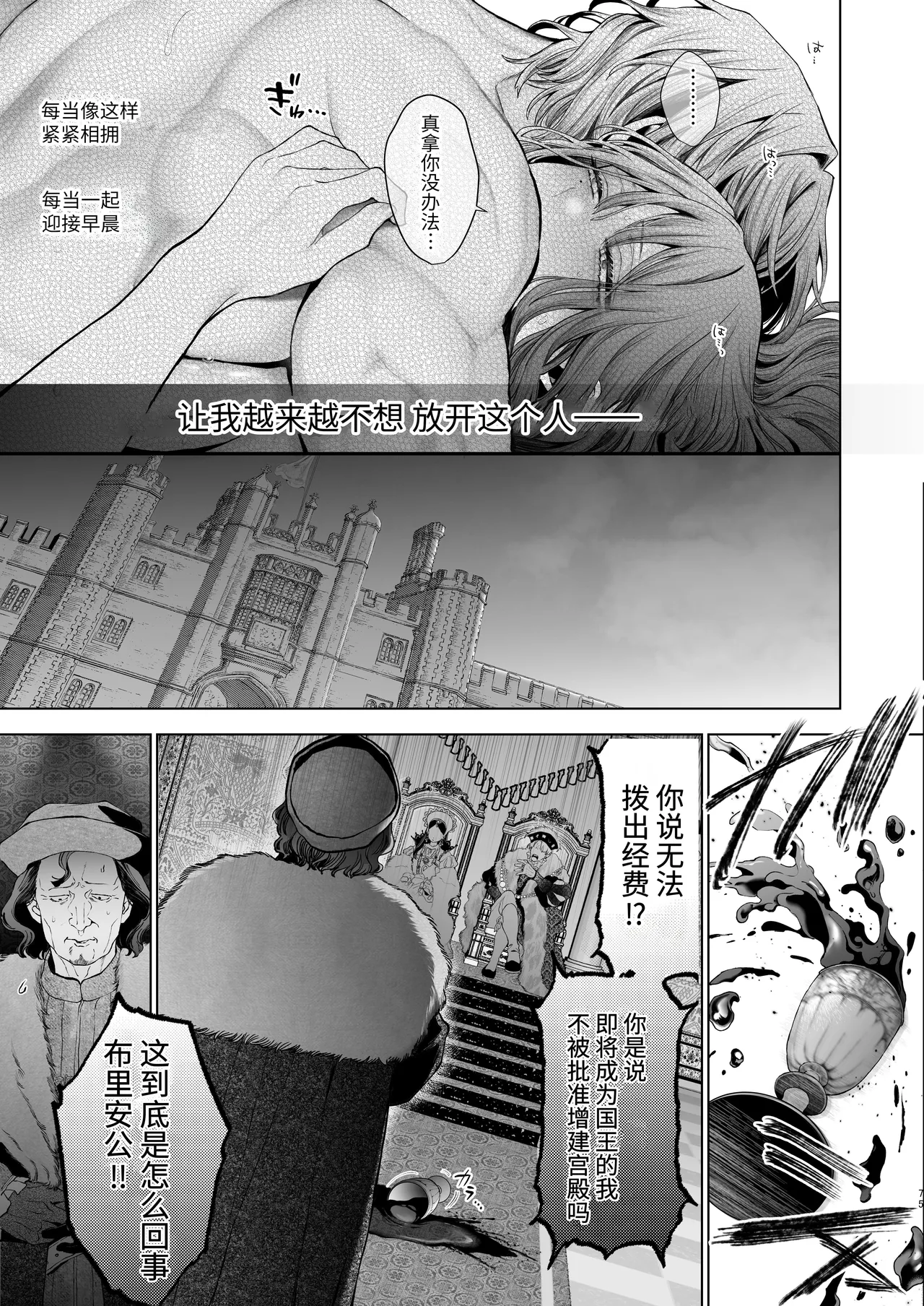 [Kyouniku Kyoushoku (Jagi Iwa)]Houtou Kizoku wa Moto Outaishihi to no Haramasekon de Isogashii - The Rake and The Once Crowned Princess[Chinese] [惑星]  [无修正] [Digital] Page 74