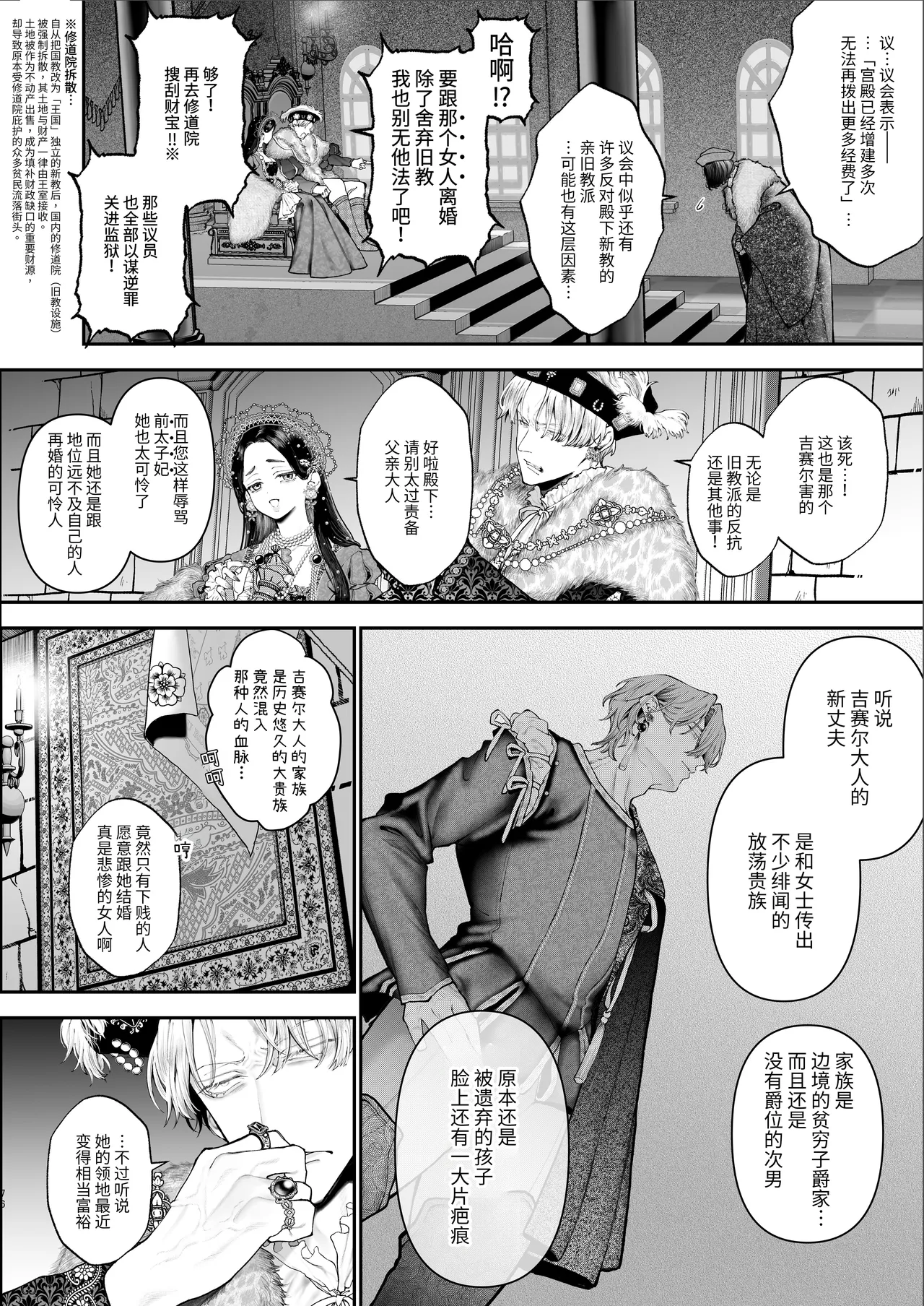 [Kyouniku Kyoushoku (Jagi Iwa)]Houtou Kizoku wa Moto Outaishihi to no Haramasekon de Isogashii - The Rake and The Once Crowned Princess[Chinese] [惑星] [无修正] [Digital] Page 75