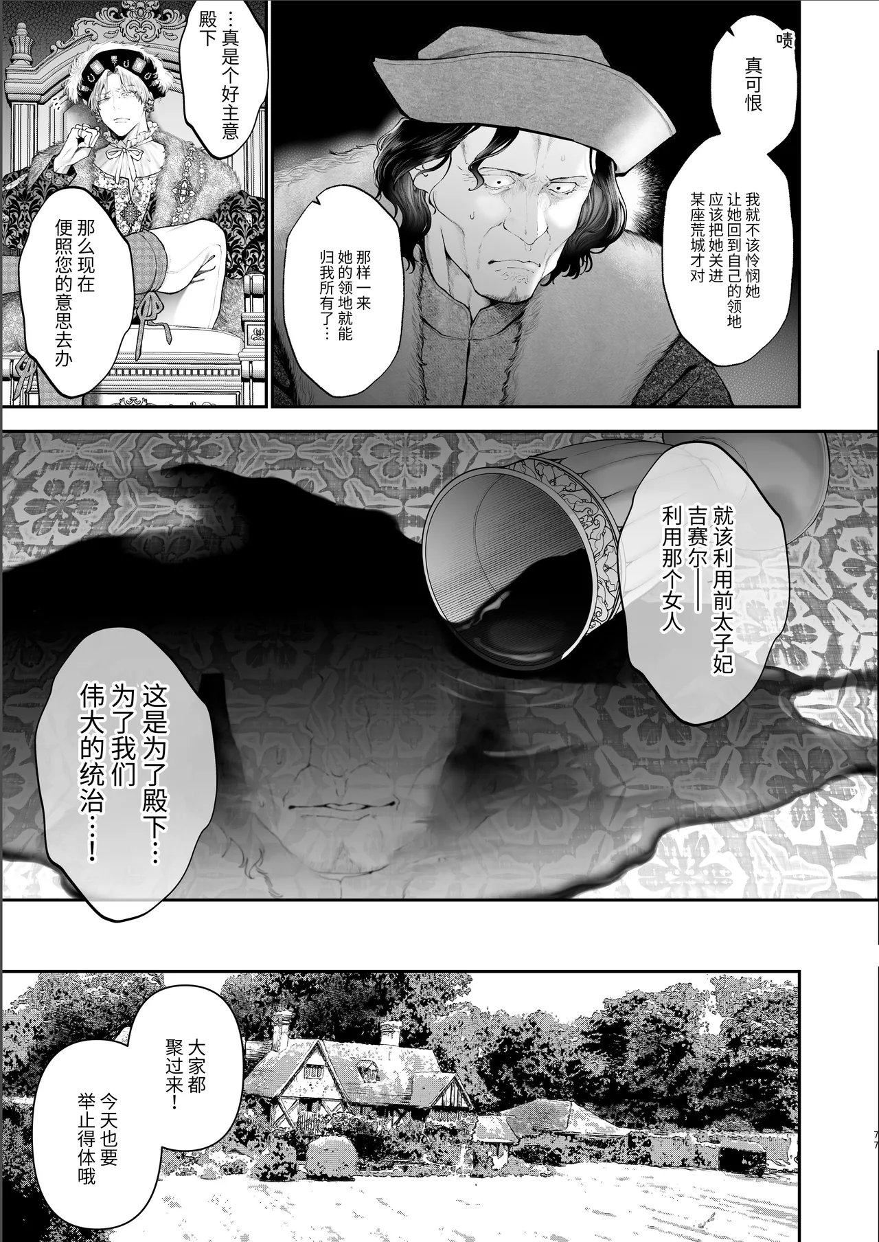 [Kyouniku Kyoushoku (Jagi Iwa)]Houtou Kizoku wa Moto Outaishihi to no Haramasekon de Isogashii - The Rake and The Once Crowned Princess[Chinese] [惑星]  [无修正] [Digital] Page 76