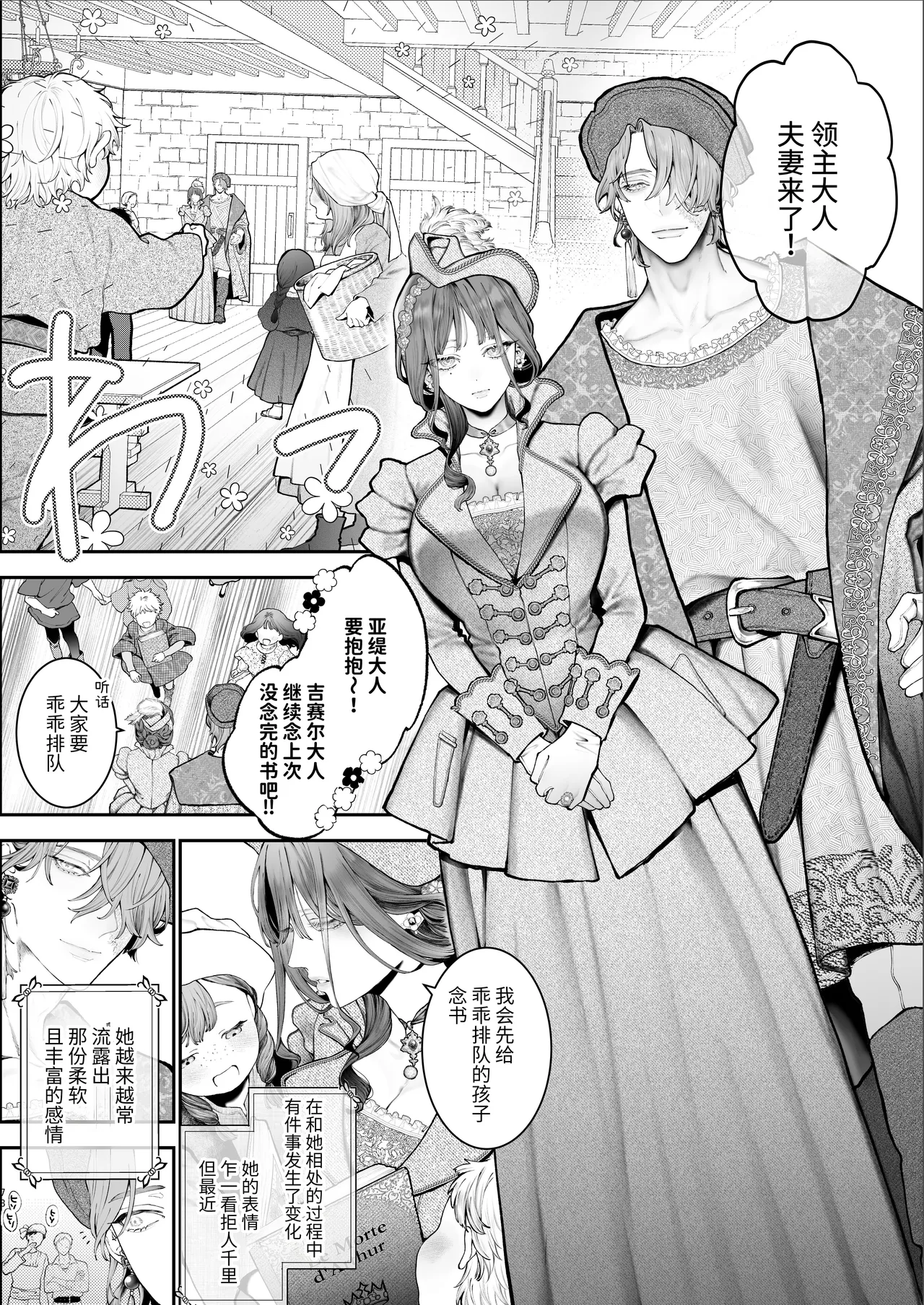[Kyouniku Kyoushoku (Jagi Iwa)]Houtou Kizoku wa Moto Outaishihi to no Haramasekon de Isogashii - The Rake and The Once Crowned Princess[Chinese] [惑星]  [无修正] [Digital] Page 77