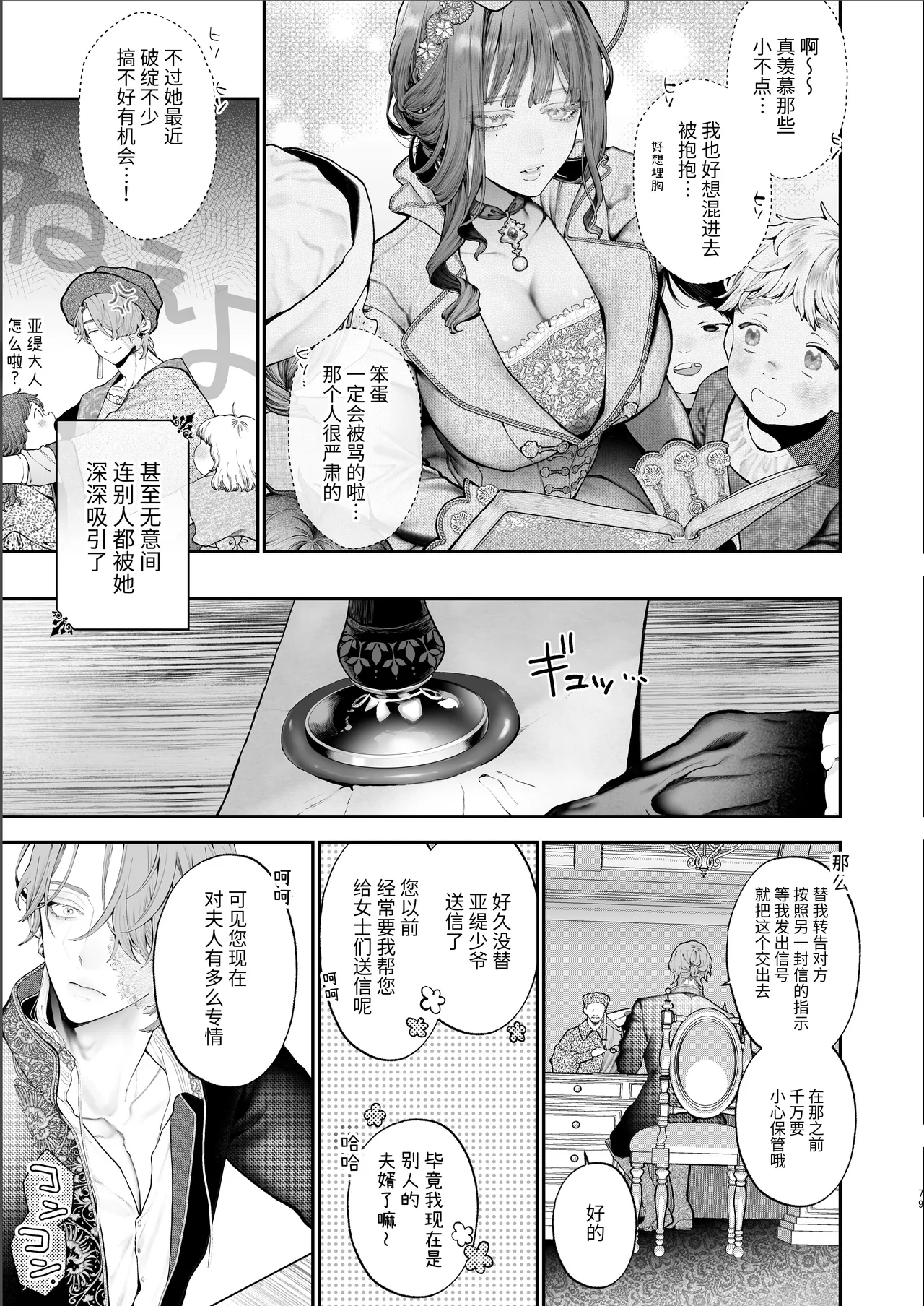 [Kyouniku Kyoushoku (Jagi Iwa)]Houtou Kizoku wa Moto Outaishihi to no Haramasekon de Isogashii - The Rake and The Once Crowned Princess[Chinese] [惑星]  [无修正] [Digital] Page 78
