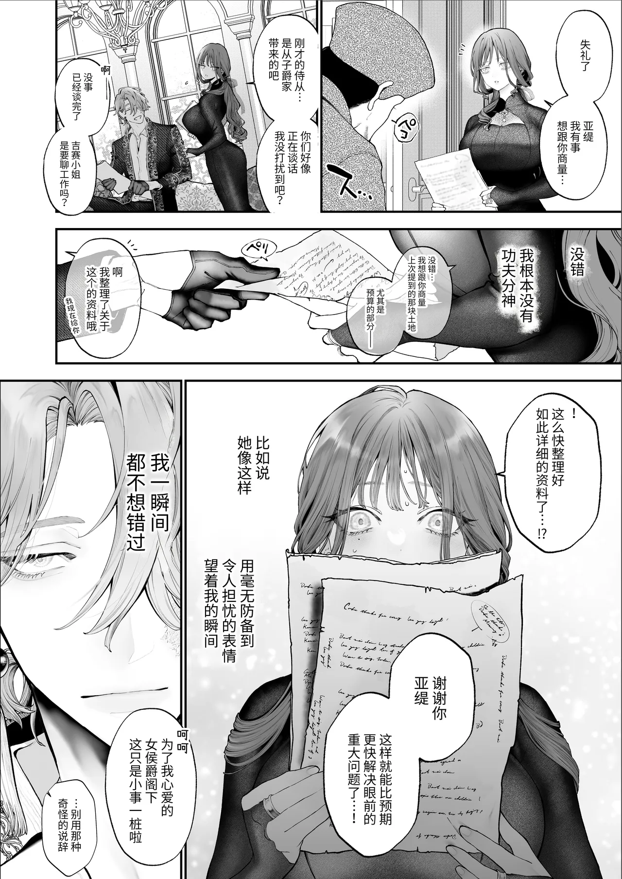 [Kyouniku Kyoushoku (Jagi Iwa)]Houtou Kizoku wa Moto Outaishihi to no Haramasekon de Isogashii - The Rake and The Once Crowned Princess[Chinese] [惑星]  [无修正] [Digital] Page 79