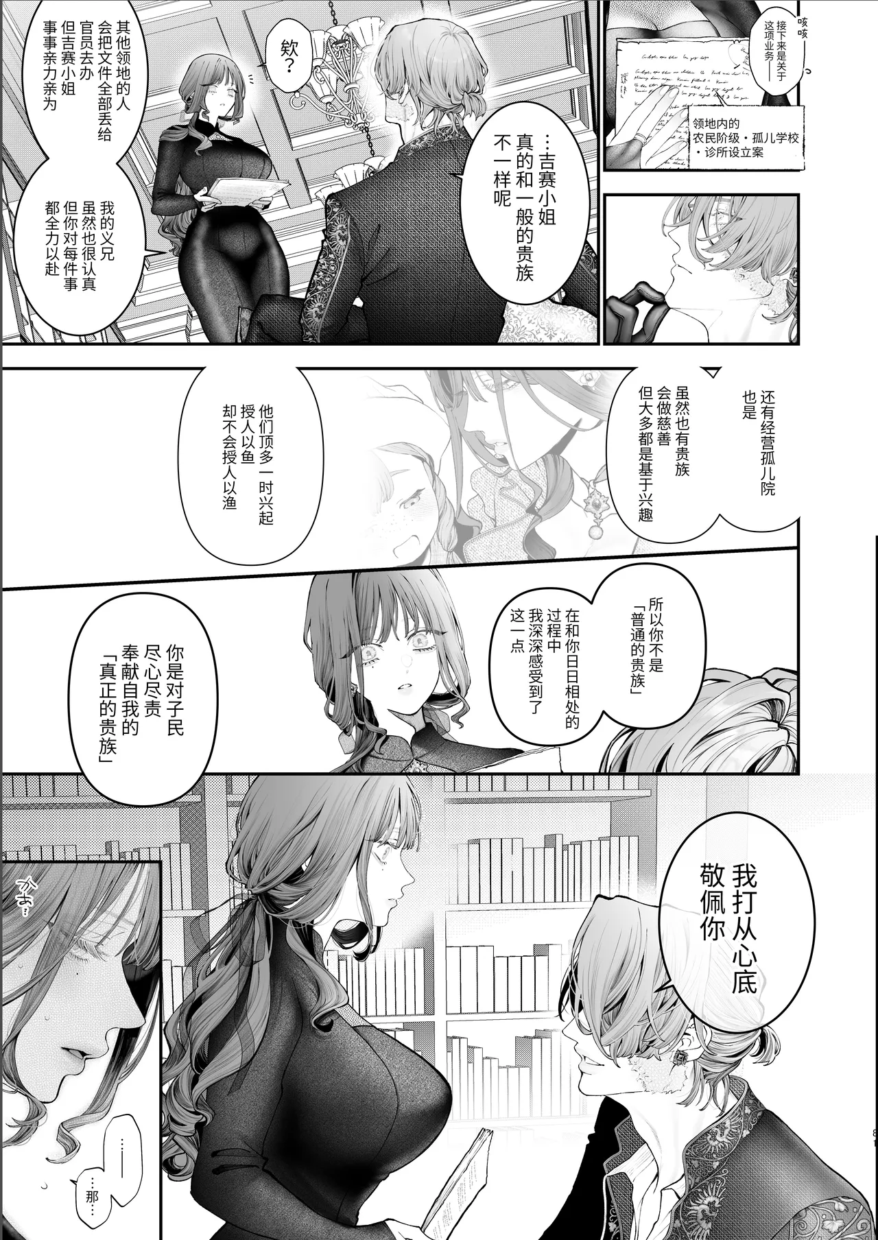 [Kyouniku Kyoushoku (Jagi Iwa)]Houtou Kizoku wa Moto Outaishihi to no Haramasekon de Isogashii - The Rake and The Once Crowned Princess[Chinese] [惑星]  [无修正] [Digital] Page 80